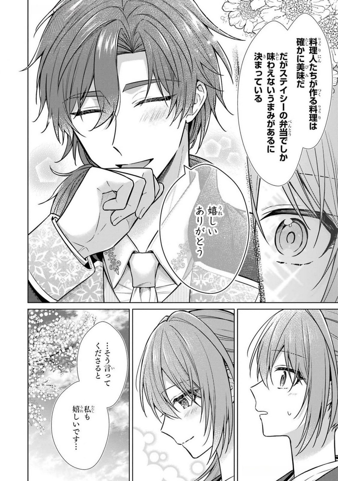 Seijo ga Amayakashitekureru Yasashii Dannasama o Boshuu Shitara Kokuou Heika ga Rikkouho Shitekita - Chapter 7 - Page 34