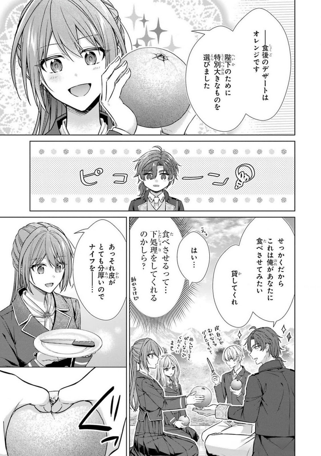 Seijo ga Amayakashitekureru Yasashii Dannasama o Boshuu Shitara Kokuou Heika ga Rikkouho Shitekita - Chapter 7 - Page 37