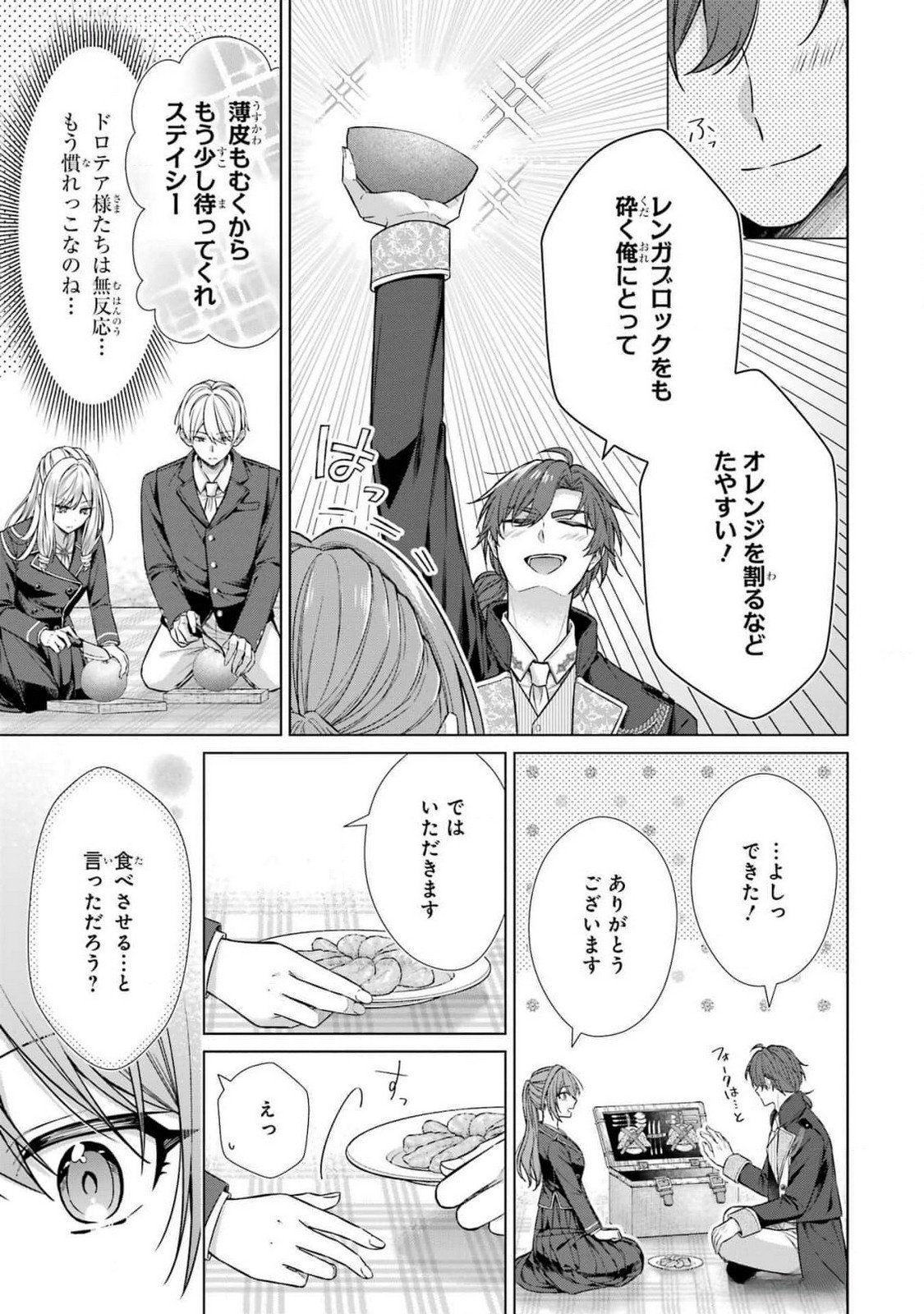 Seijo ga Amayakashitekureru Yasashii Dannasama o Boshuu Shitara Kokuou Heika ga Rikkouho Shitekita - Chapter 7 - Page 39