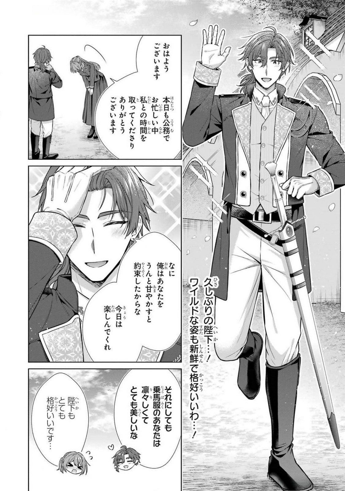 Seijo ga Amayakashitekureru Yasashii Dannasama o Boshuu Shitara Kokuou Heika ga Rikkouho Shitekita - Chapter 7 - Page 4