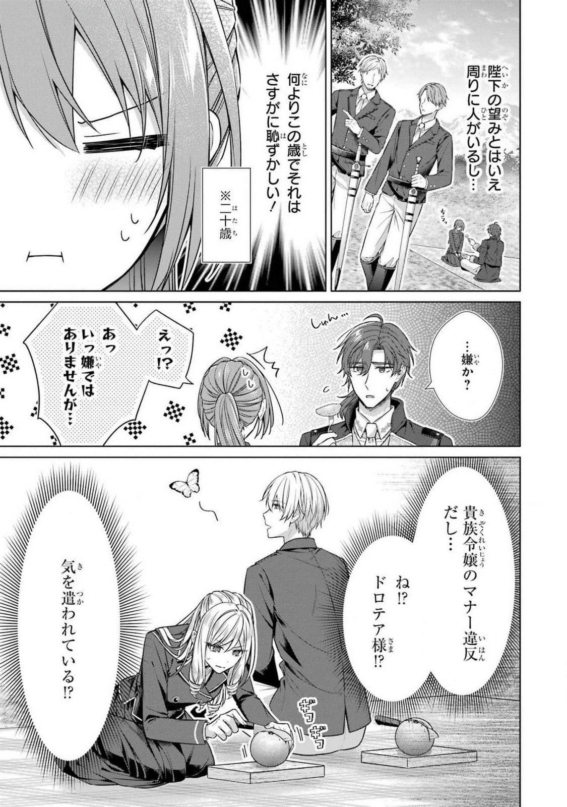 Seijo ga Amayakashitekureru Yasashii Dannasama o Boshuu Shitara Kokuou Heika ga Rikkouho Shitekita - Chapter 7 - Page 41