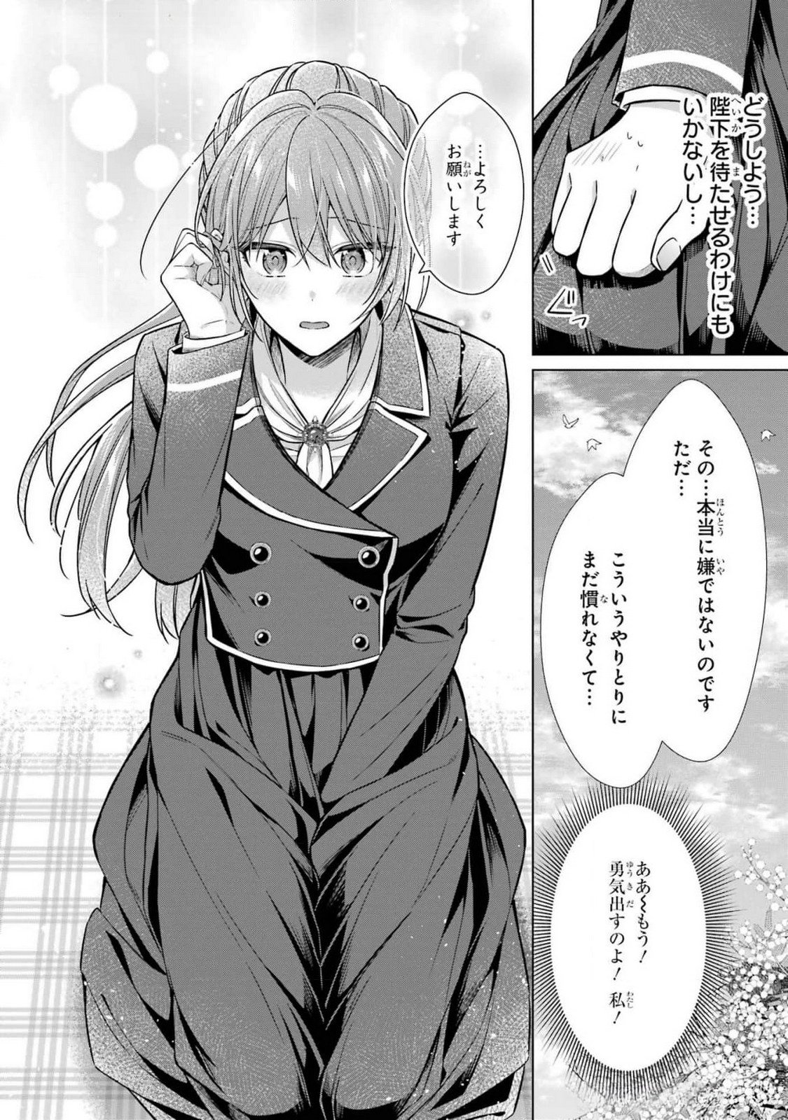 Seijo ga Amayakashitekureru Yasashii Dannasama o Boshuu Shitara Kokuou Heika ga Rikkouho Shitekita - Chapter 7 - Page 42
