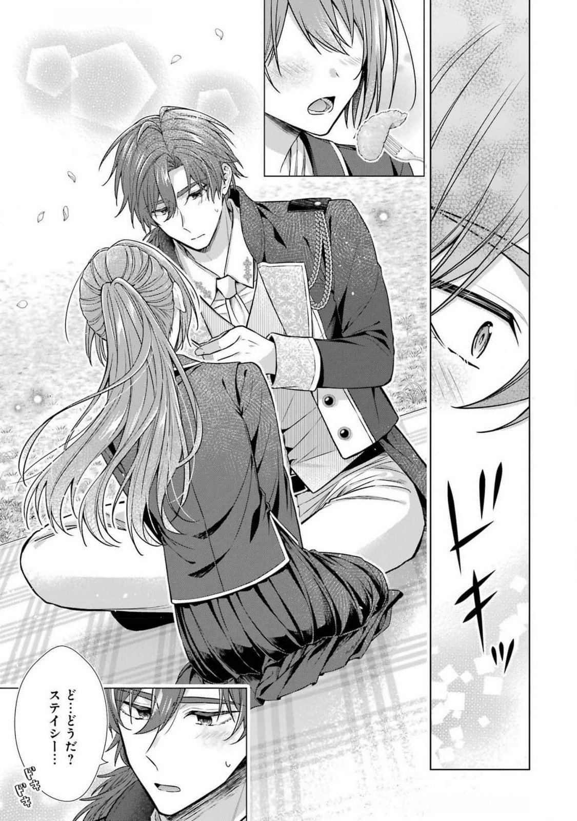 Seijo ga Amayakashitekureru Yasashii Dannasama o Boshuu Shitara Kokuou Heika ga Rikkouho Shitekita - Chapter 7 - Page 43