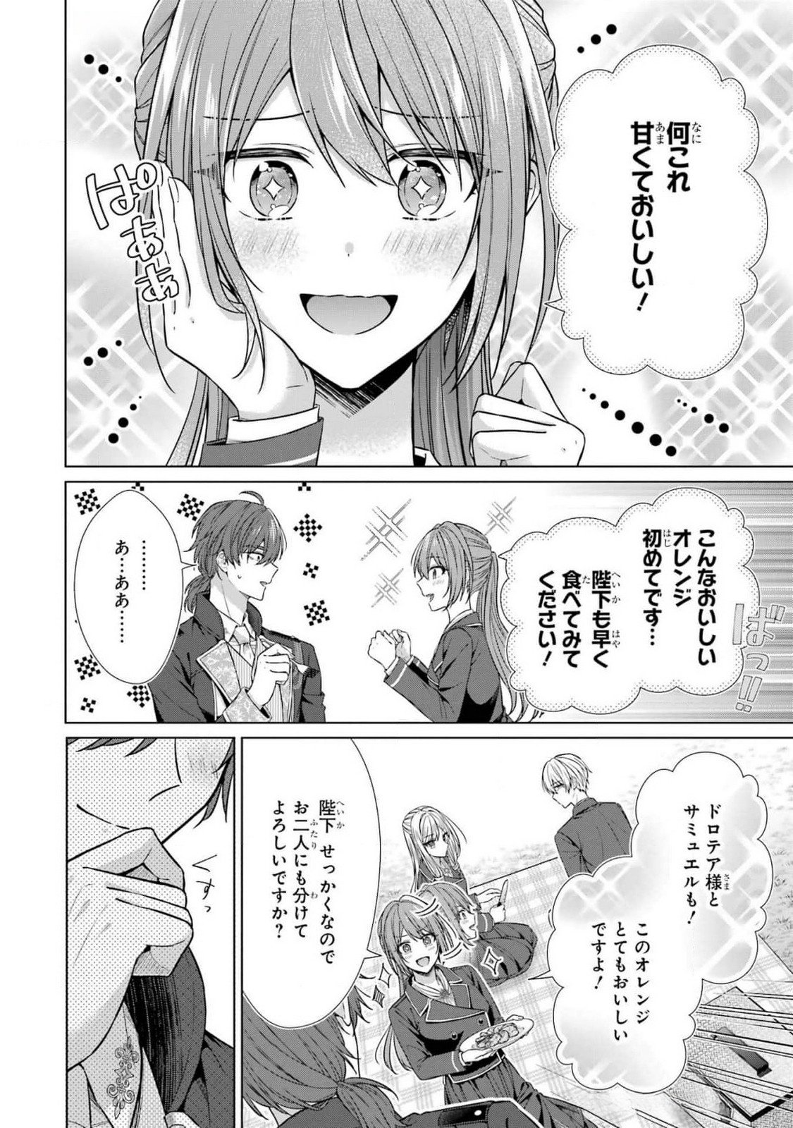 Seijo ga Amayakashitekureru Yasashii Dannasama o Boshuu Shitara Kokuou Heika ga Rikkouho Shitekita - Chapter 7 - Page 44