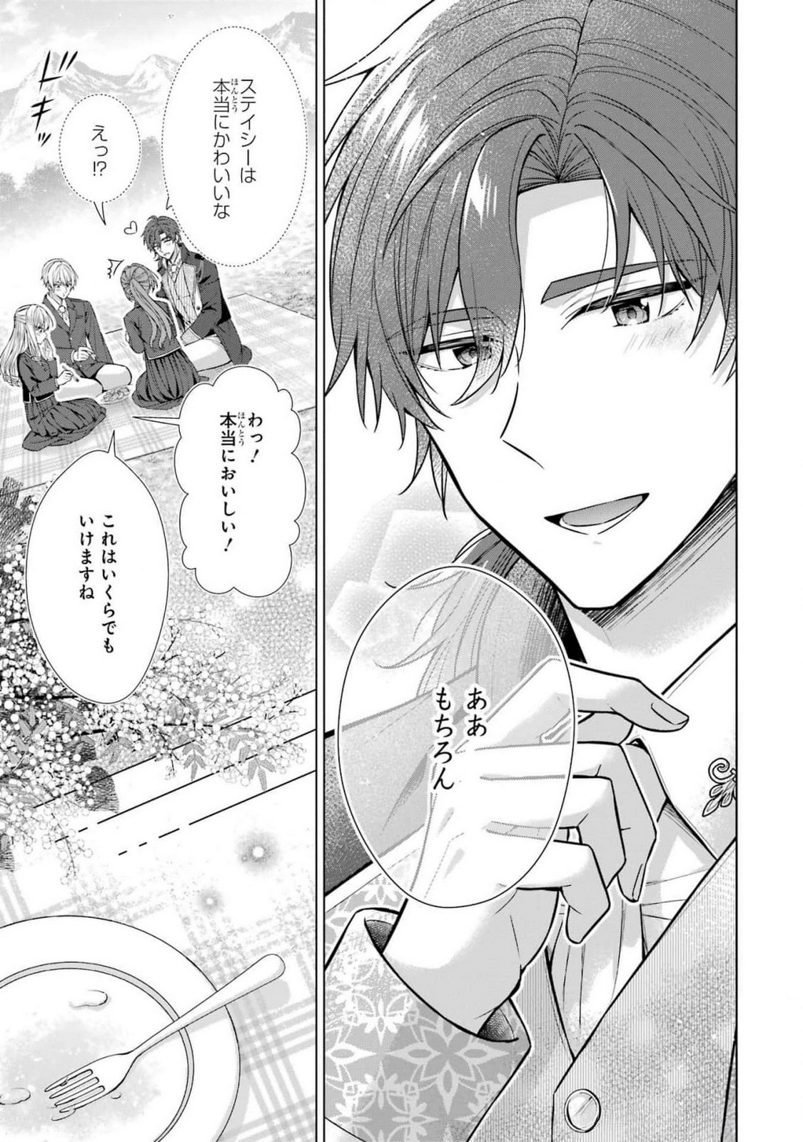 Seijo ga Amayakashitekureru Yasashii Dannasama o Boshuu Shitara Kokuou Heika ga Rikkouho Shitekita - Chapter 7 - Page 45