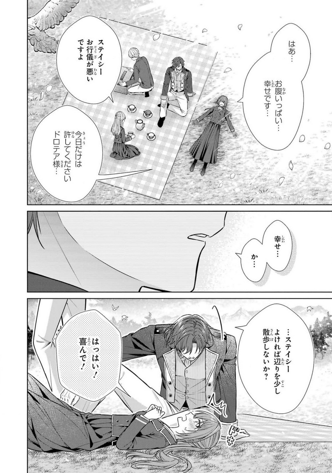 Seijo ga Amayakashitekureru Yasashii Dannasama o Boshuu Shitara Kokuou Heika ga Rikkouho Shitekita - Chapter 7 - Page 46