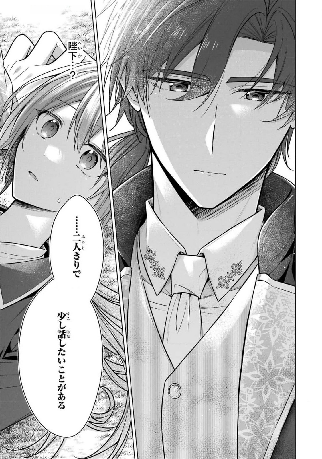 Seijo ga Amayakashitekureru Yasashii Dannasama o Boshuu Shitara Kokuou Heika ga Rikkouho Shitekita - Chapter 7 - Page 47