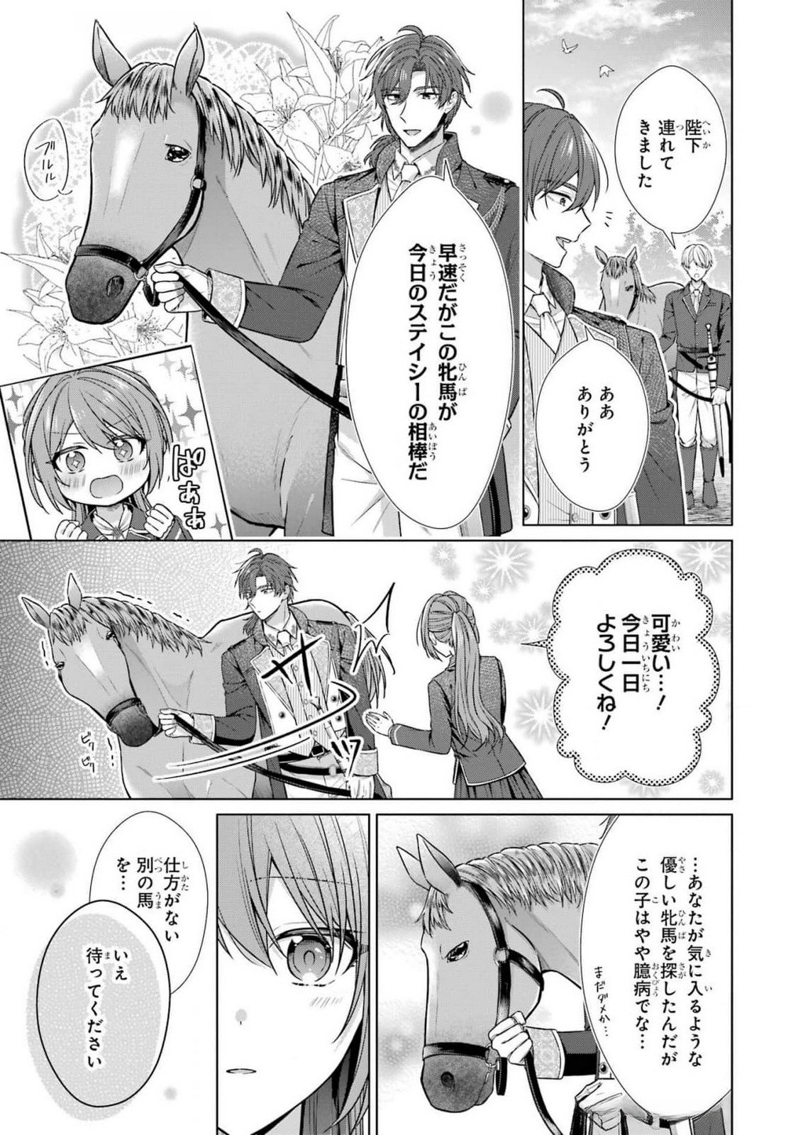 Seijo ga Amayakashitekureru Yasashii Dannasama o Boshuu Shitara Kokuou Heika ga Rikkouho Shitekita - Chapter 7 - Page 5