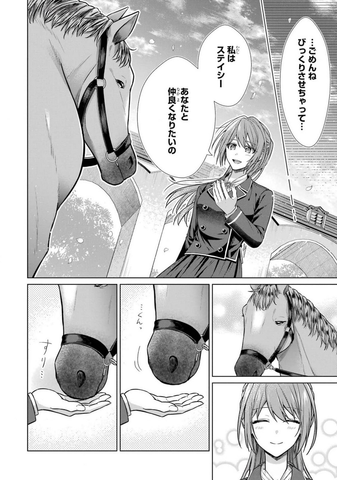 Seijo ga Amayakashitekureru Yasashii Dannasama o Boshuu Shitara Kokuou Heika ga Rikkouho Shitekita - Chapter 7 - Page 6