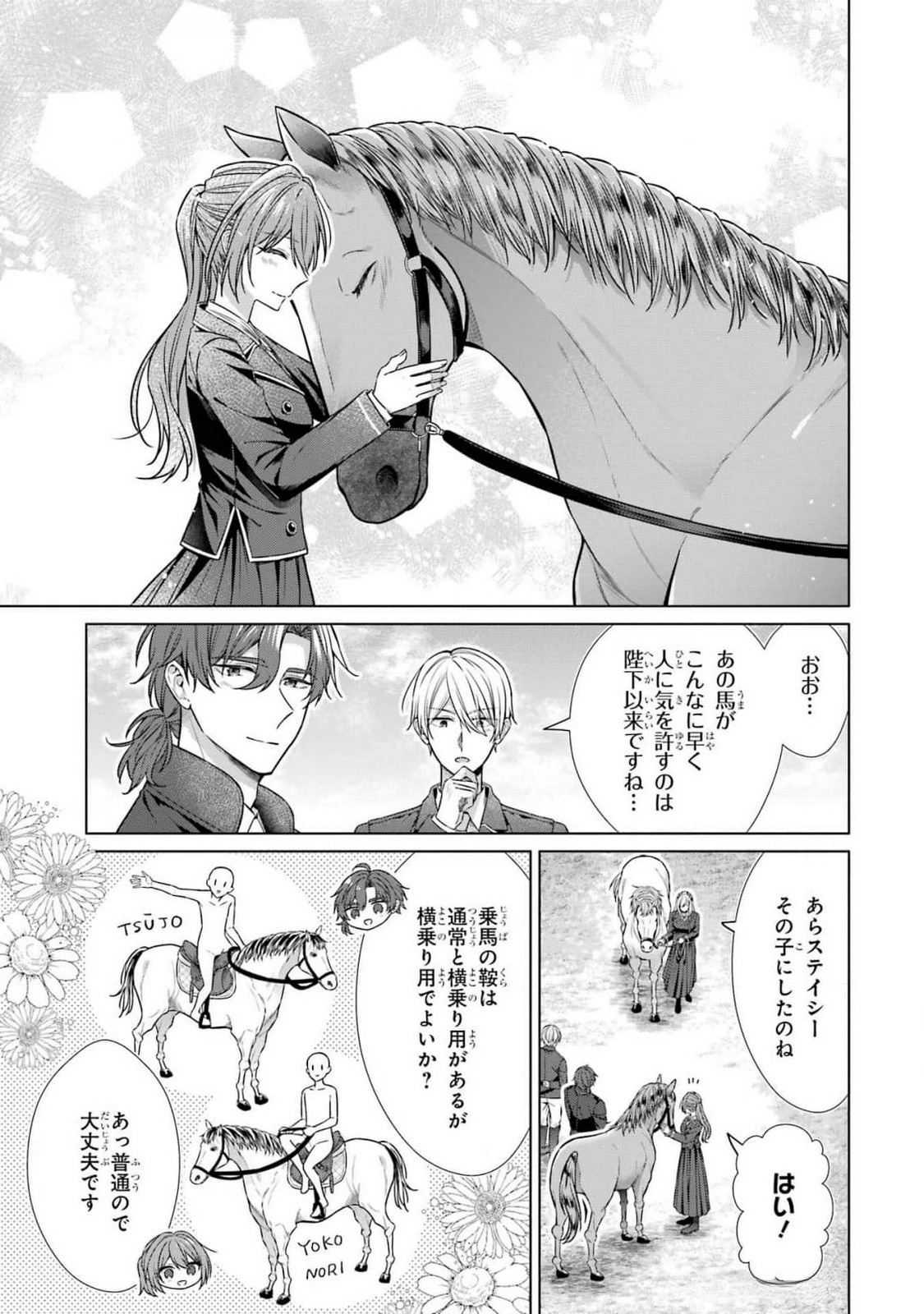 Seijo ga Amayakashitekureru Yasashii Dannasama o Boshuu Shitara Kokuou Heika ga Rikkouho Shitekita - Chapter 7 - Page 7