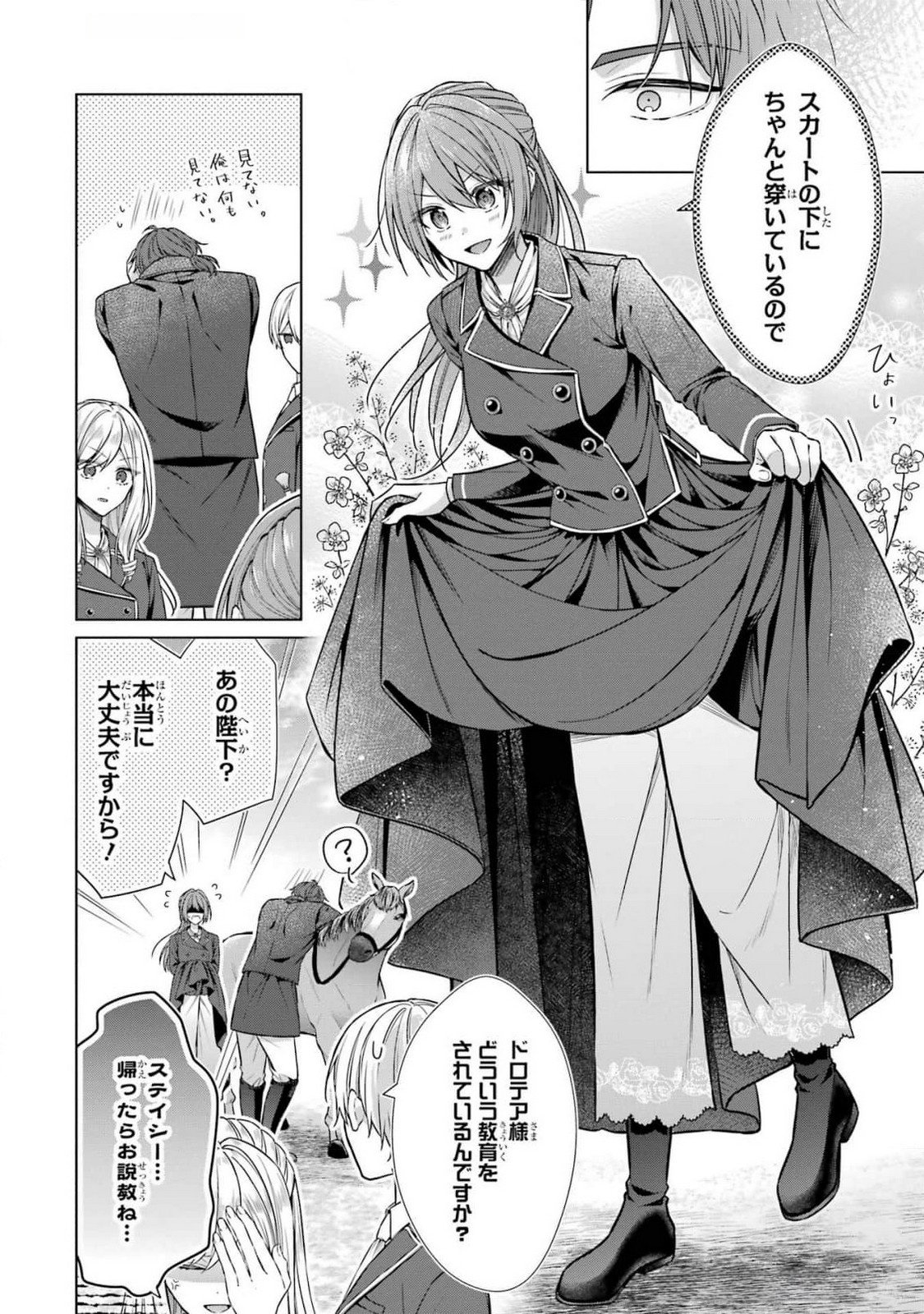 Seijo ga Amayakashitekureru Yasashii Dannasama o Boshuu Shitara Kokuou Heika ga Rikkouho Shitekita - Chapter 7 - Page 8