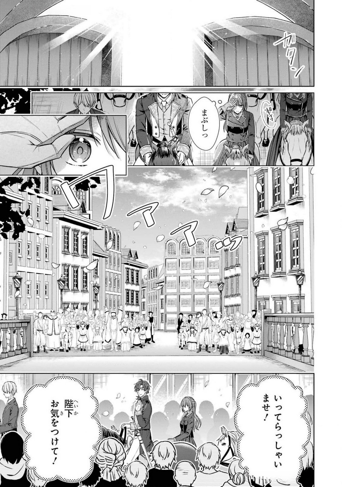 Seijo ga Amayakashitekureru Yasashii Dannasama o Boshuu Shitara Kokuou Heika ga Rikkouho Shitekita - Chapter 7 - Page 9