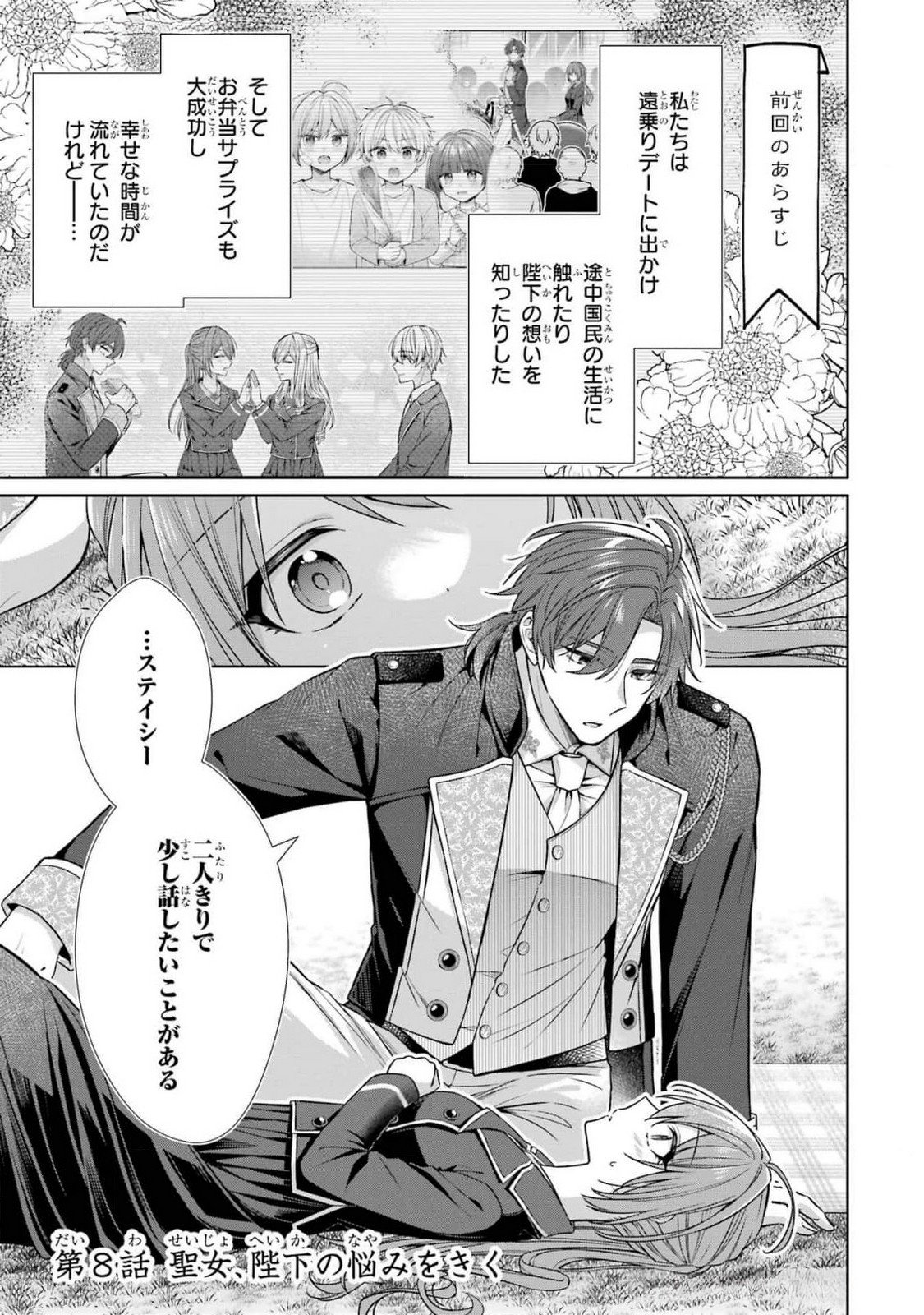 Seijo ga Amayakashitekureru Yasashii Dannasama o Boshuu Shitara Kokuou Heika ga Rikkouho Shitekita - Chapter 8 - Page 1