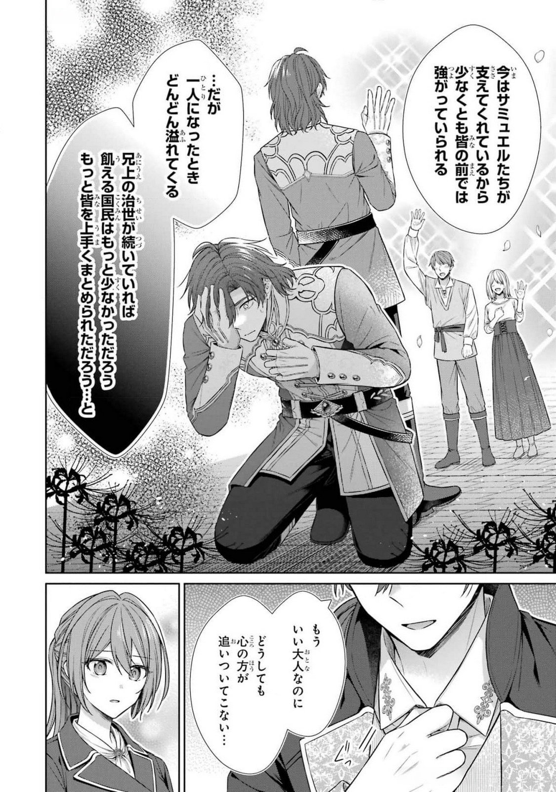 Seijo ga Amayakashitekureru Yasashii Dannasama o Boshuu Shitara Kokuou Heika ga Rikkouho Shitekita - Chapter 8 - Page 10