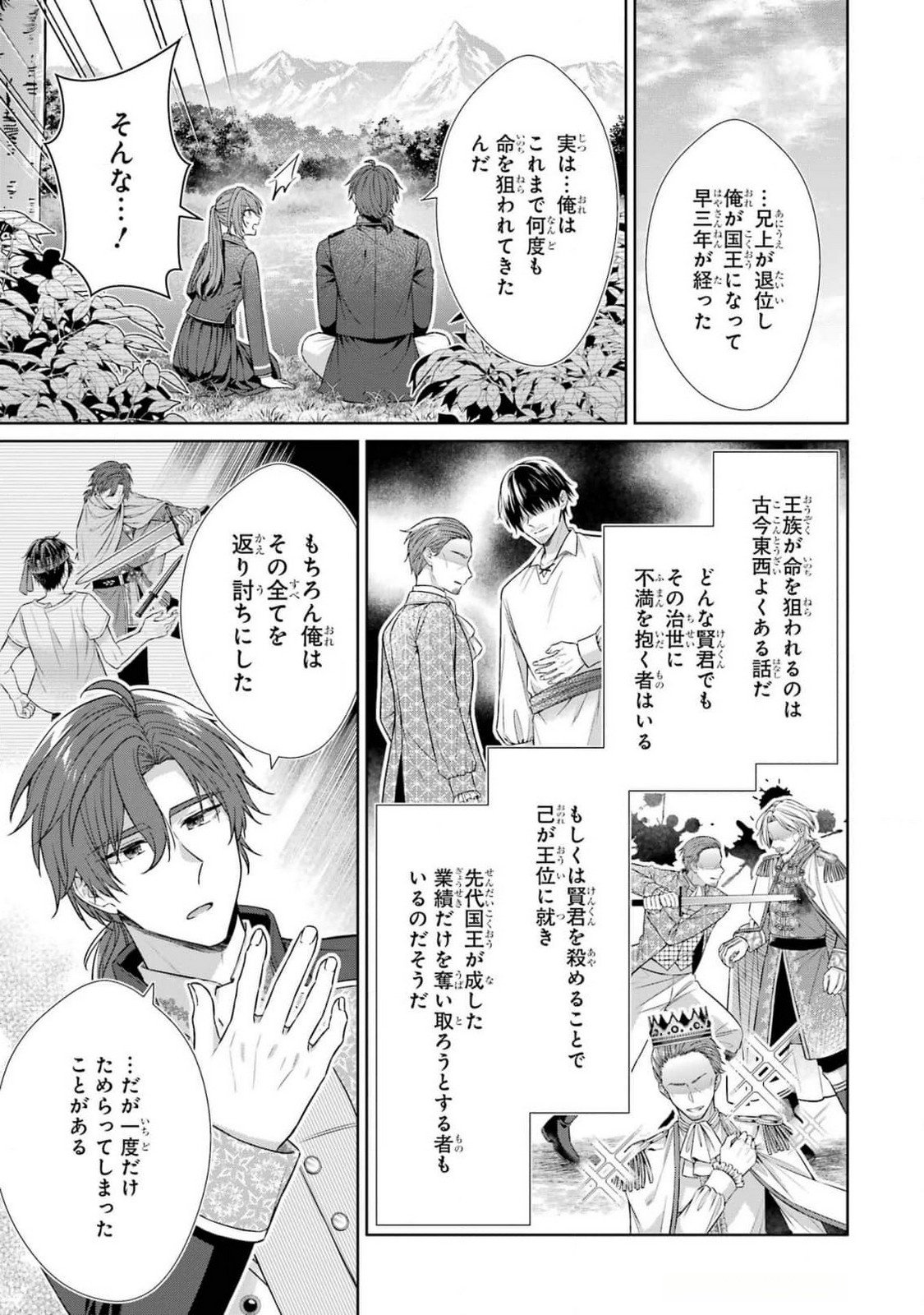 Seijo ga Amayakashitekureru Yasashii Dannasama o Boshuu Shitara Kokuou Heika ga Rikkouho Shitekita - Chapter 8 - Page 11