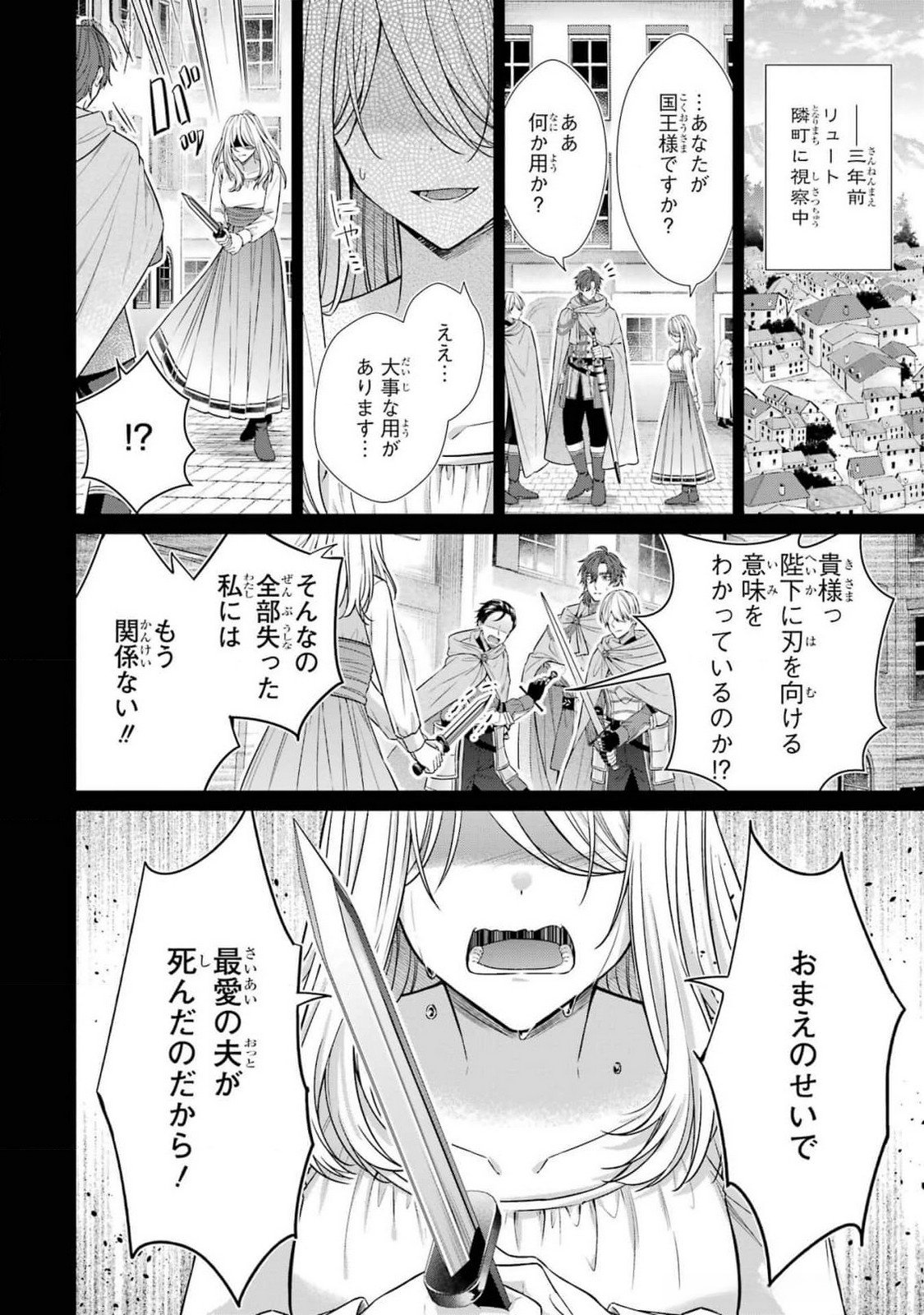 Seijo ga Amayakashitekureru Yasashii Dannasama o Boshuu Shitara Kokuou Heika ga Rikkouho Shitekita - Chapter 8 - Page 12
