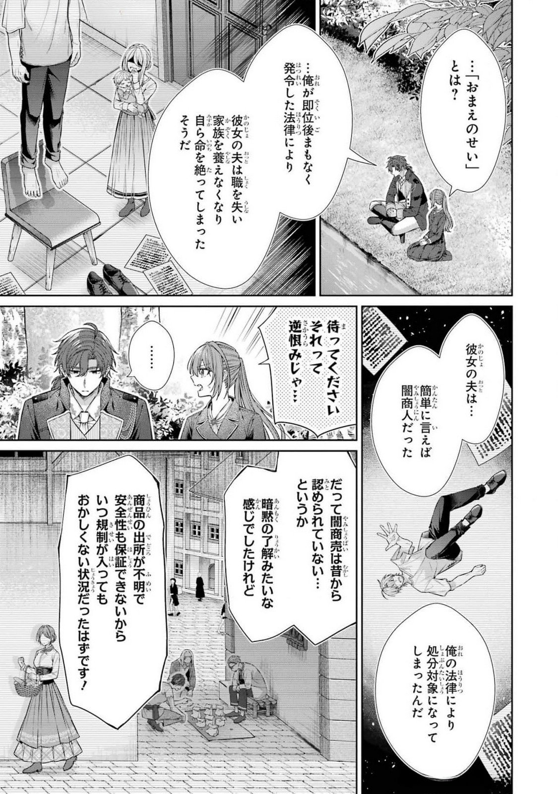 Seijo ga Amayakashitekureru Yasashii Dannasama o Boshuu Shitara Kokuou Heika ga Rikkouho Shitekita - Chapter 8 - Page 13