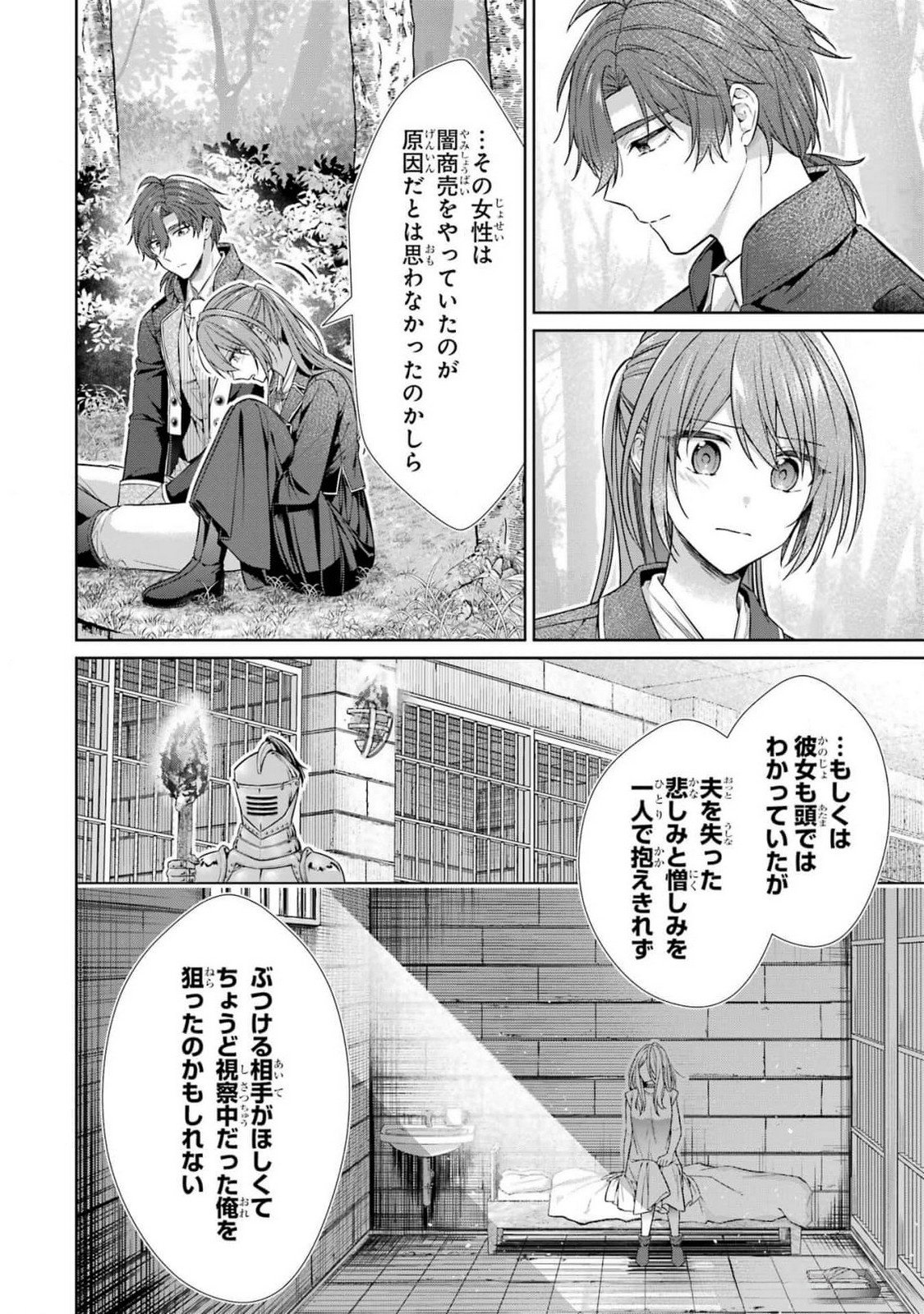 Seijo ga Amayakashitekureru Yasashii Dannasama o Boshuu Shitara Kokuou Heika ga Rikkouho Shitekita - Chapter 8 - Page 14