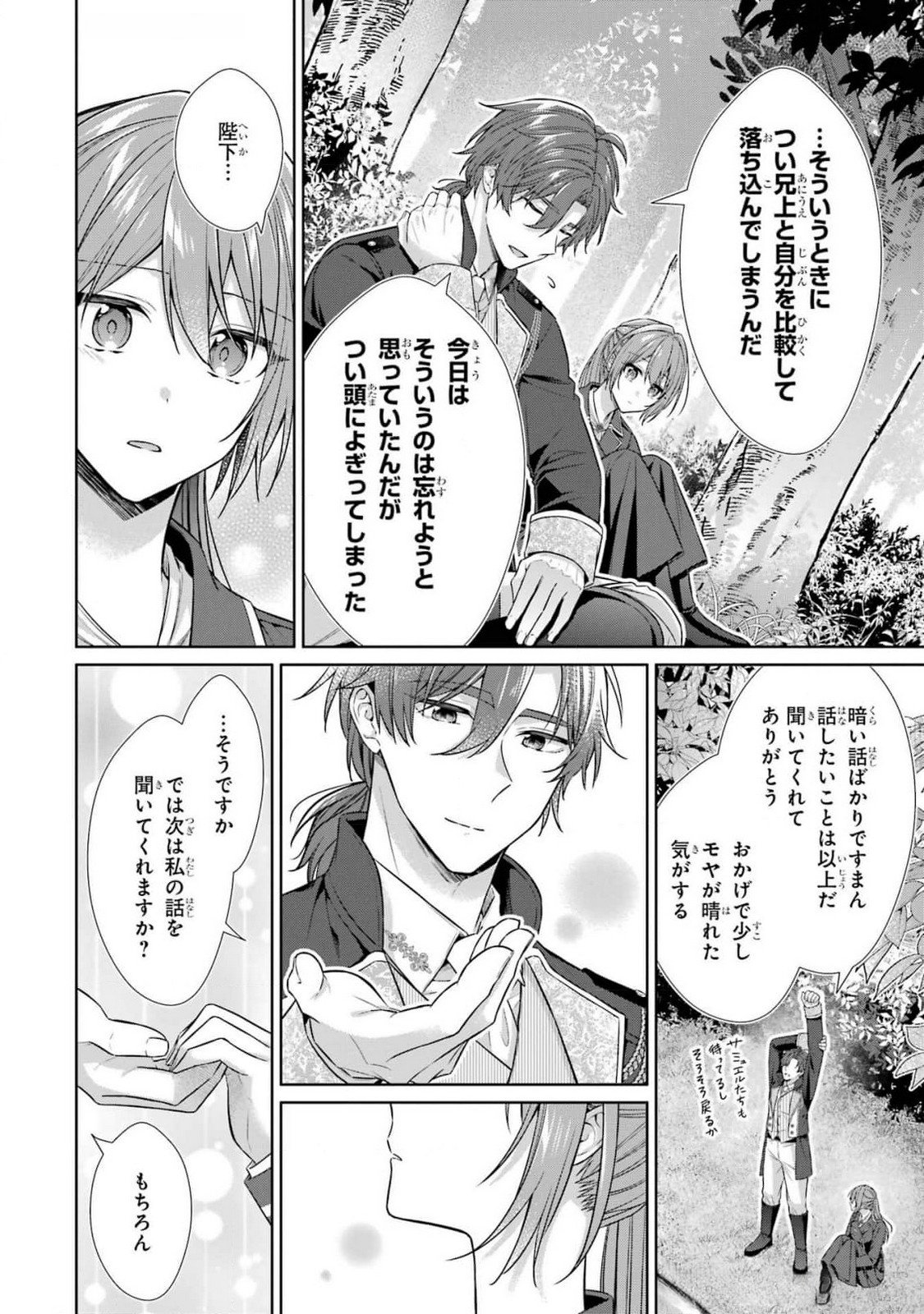 Seijo ga Amayakashitekureru Yasashii Dannasama o Boshuu Shitara Kokuou Heika ga Rikkouho Shitekita - Chapter 8 - Page 16