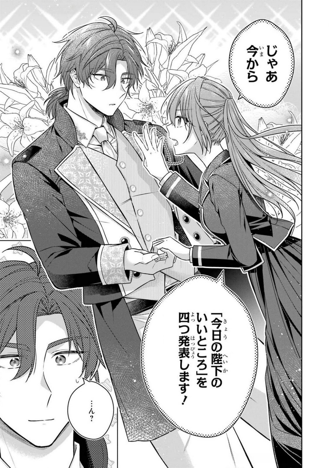 Seijo ga Amayakashitekureru Yasashii Dannasama o Boshuu Shitara Kokuou Heika ga Rikkouho Shitekita - Chapter 8 - Page 17