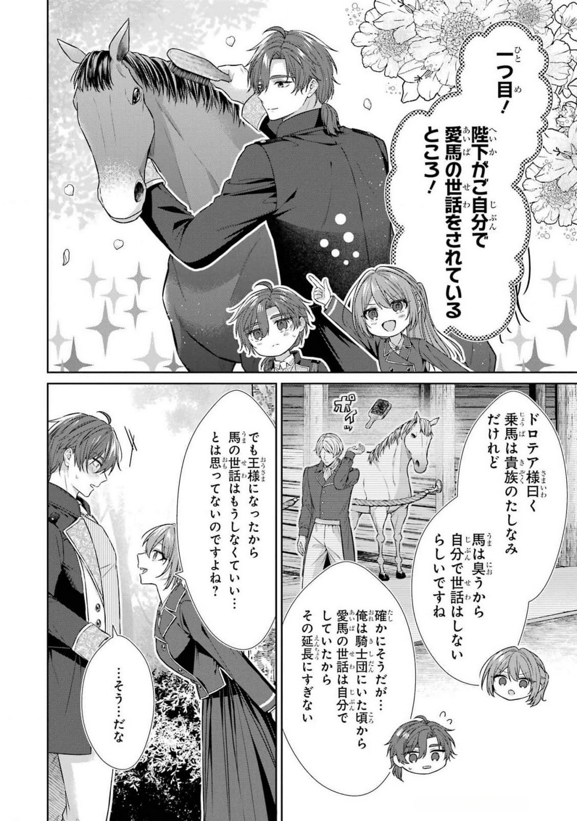 Seijo ga Amayakashitekureru Yasashii Dannasama o Boshuu Shitara Kokuou Heika ga Rikkouho Shitekita - Chapter 8 - Page 18