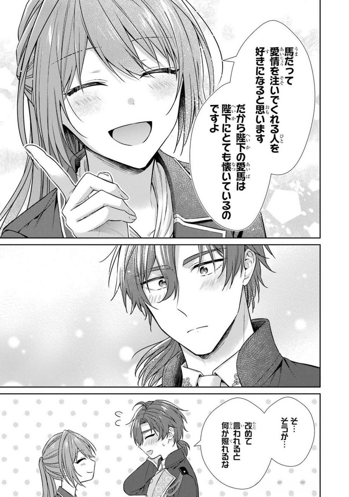 Seijo ga Amayakashitekureru Yasashii Dannasama o Boshuu Shitara Kokuou Heika ga Rikkouho Shitekita - Chapter 8 - Page 19