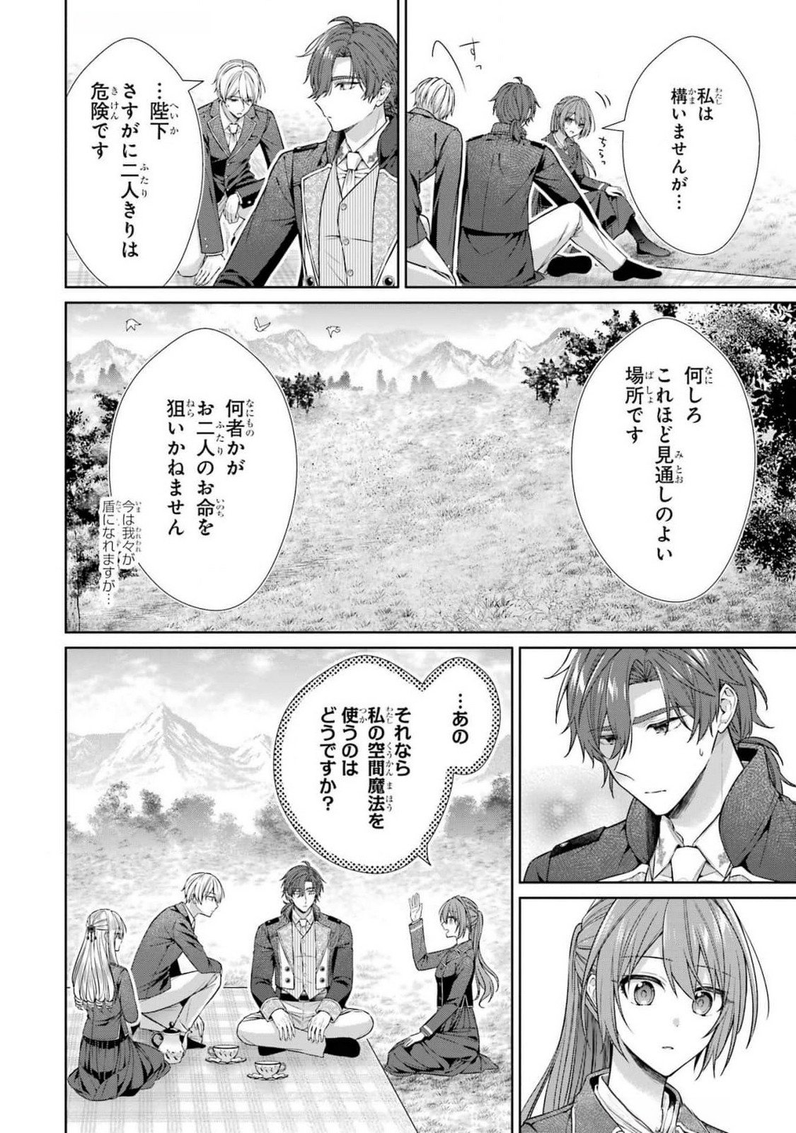 Seijo ga Amayakashitekureru Yasashii Dannasama o Boshuu Shitara Kokuou Heika ga Rikkouho Shitekita - Chapter 8 - Page 2