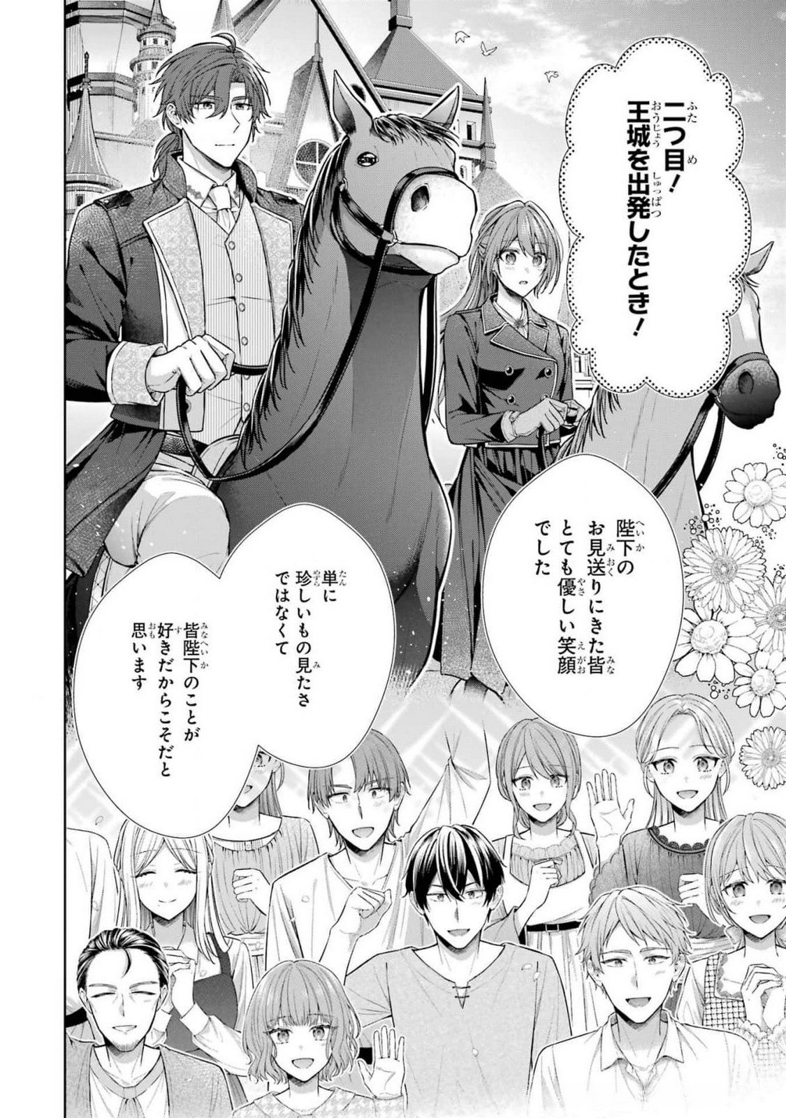 Seijo ga Amayakashitekureru Yasashii Dannasama o Boshuu Shitara Kokuou Heika ga Rikkouho Shitekita - Chapter 8 - Page 20