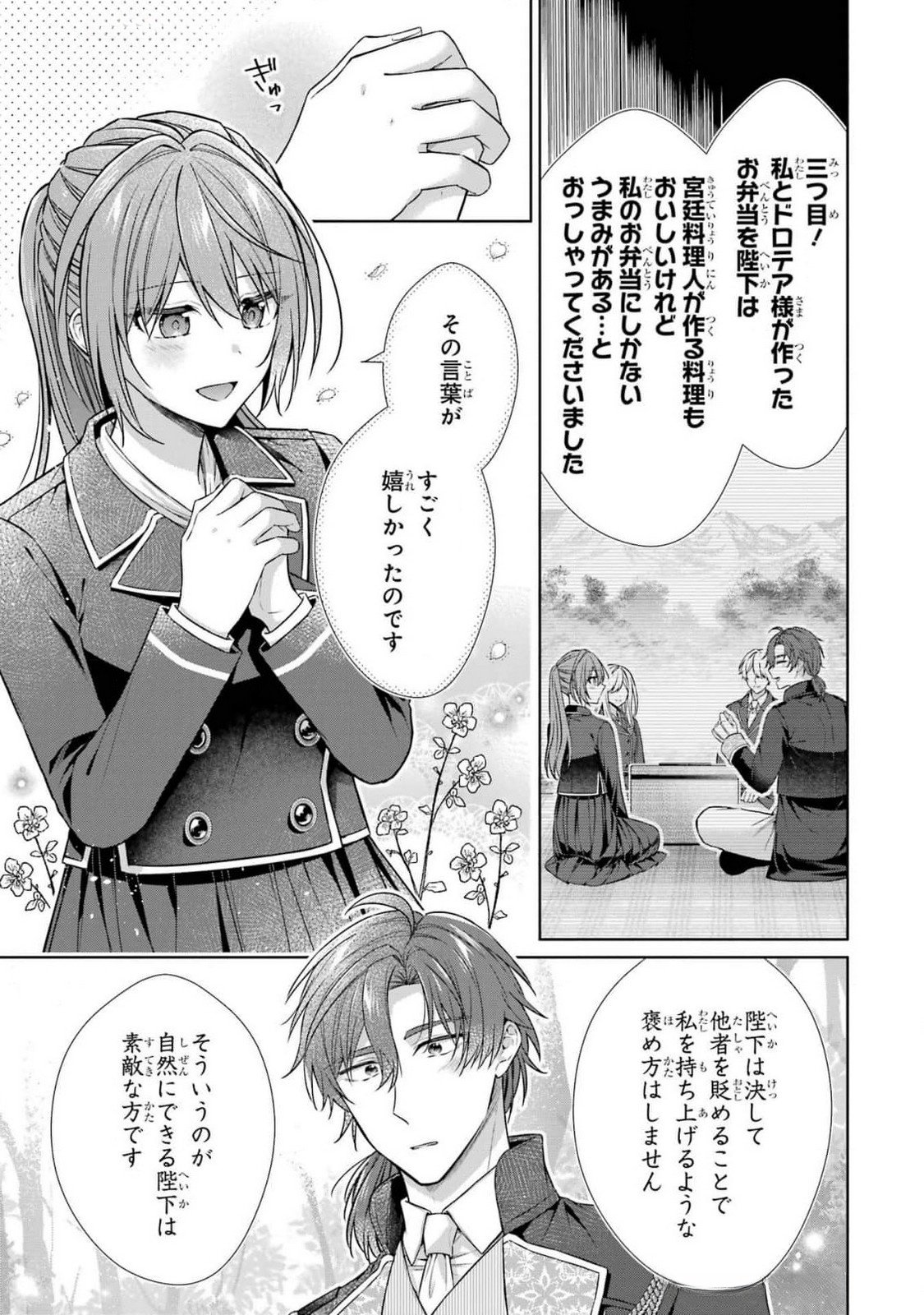 Seijo ga Amayakashitekureru Yasashii Dannasama o Boshuu Shitara Kokuou Heika ga Rikkouho Shitekita - Chapter 8 - Page 21