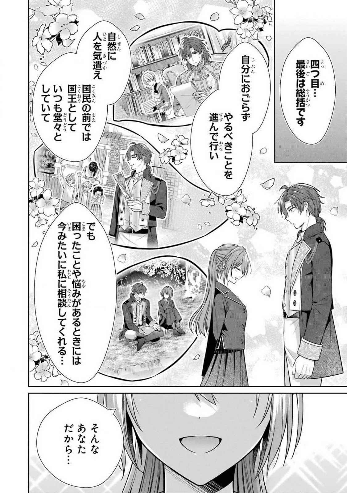 Seijo ga Amayakashitekureru Yasashii Dannasama o Boshuu Shitara Kokuou Heika ga Rikkouho Shitekita - Chapter 8 - Page 22