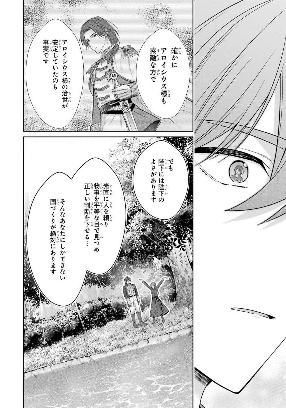Seijo ga Amayakashitekureru Yasashii Dannasama o Boshuu Shitara Kokuou Heika ga Rikkouho Shitekita - Chapter 8 - Page 24