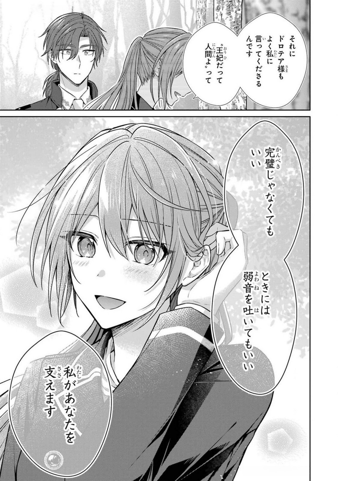 Seijo ga Amayakashitekureru Yasashii Dannasama o Boshuu Shitara Kokuou Heika ga Rikkouho Shitekita - Chapter 8 - Page 25