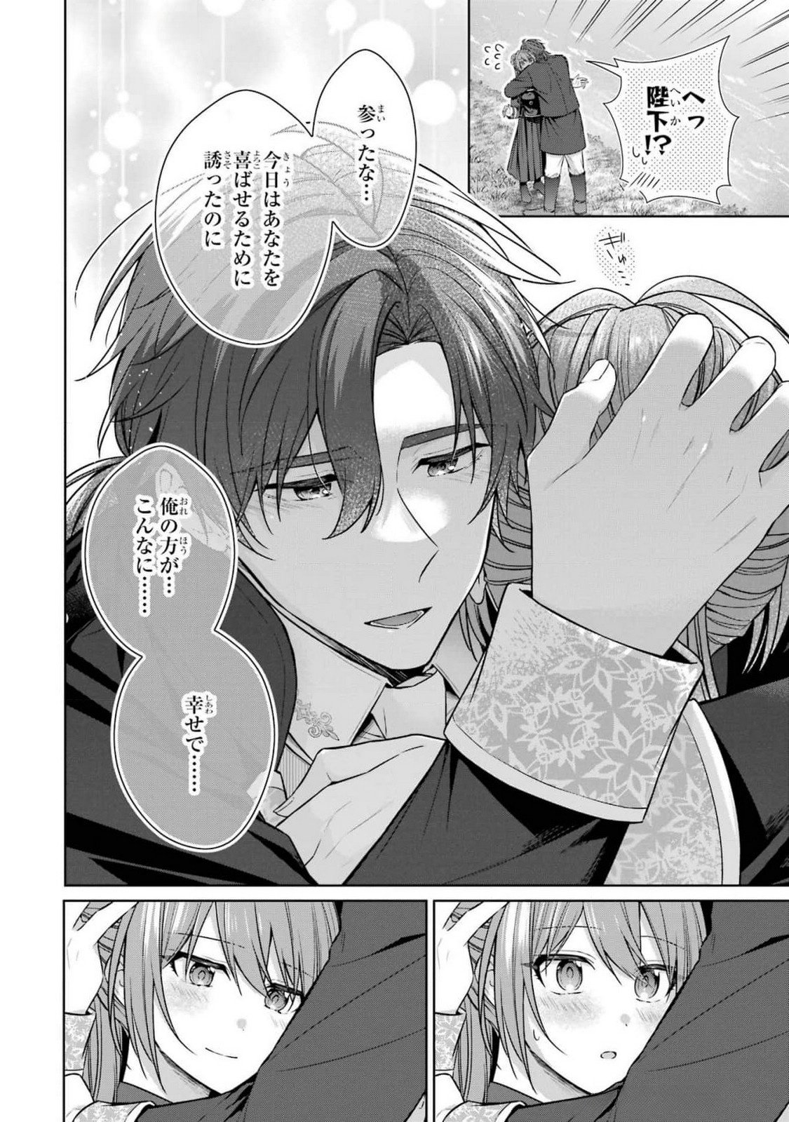Seijo ga Amayakashitekureru Yasashii Dannasama o Boshuu Shitara Kokuou Heika ga Rikkouho Shitekita - Chapter 8 - Page 28