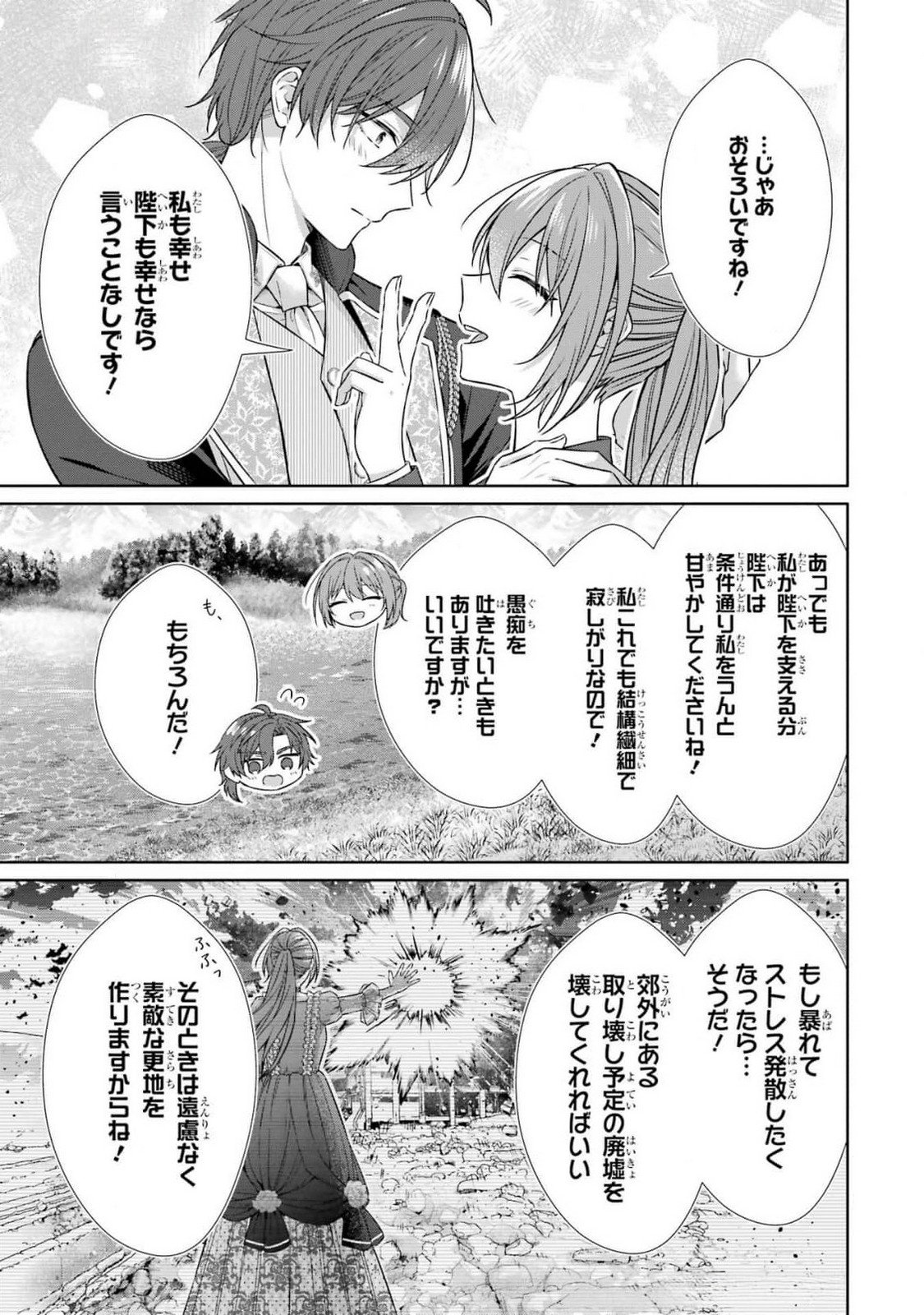 Seijo ga Amayakashitekureru Yasashii Dannasama o Boshuu Shitara Kokuou Heika ga Rikkouho Shitekita - Chapter 8 - Page 29