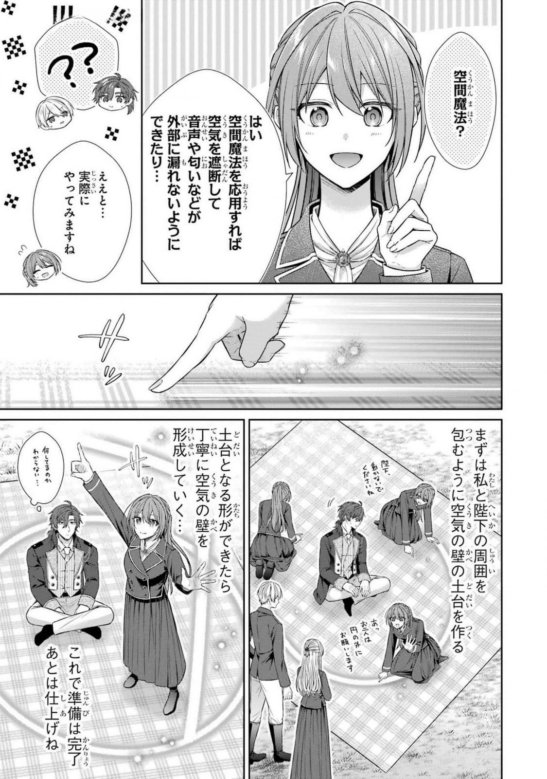 Seijo ga Amayakashitekureru Yasashii Dannasama o Boshuu Shitara Kokuou Heika ga Rikkouho Shitekita - Chapter 8 - Page 3