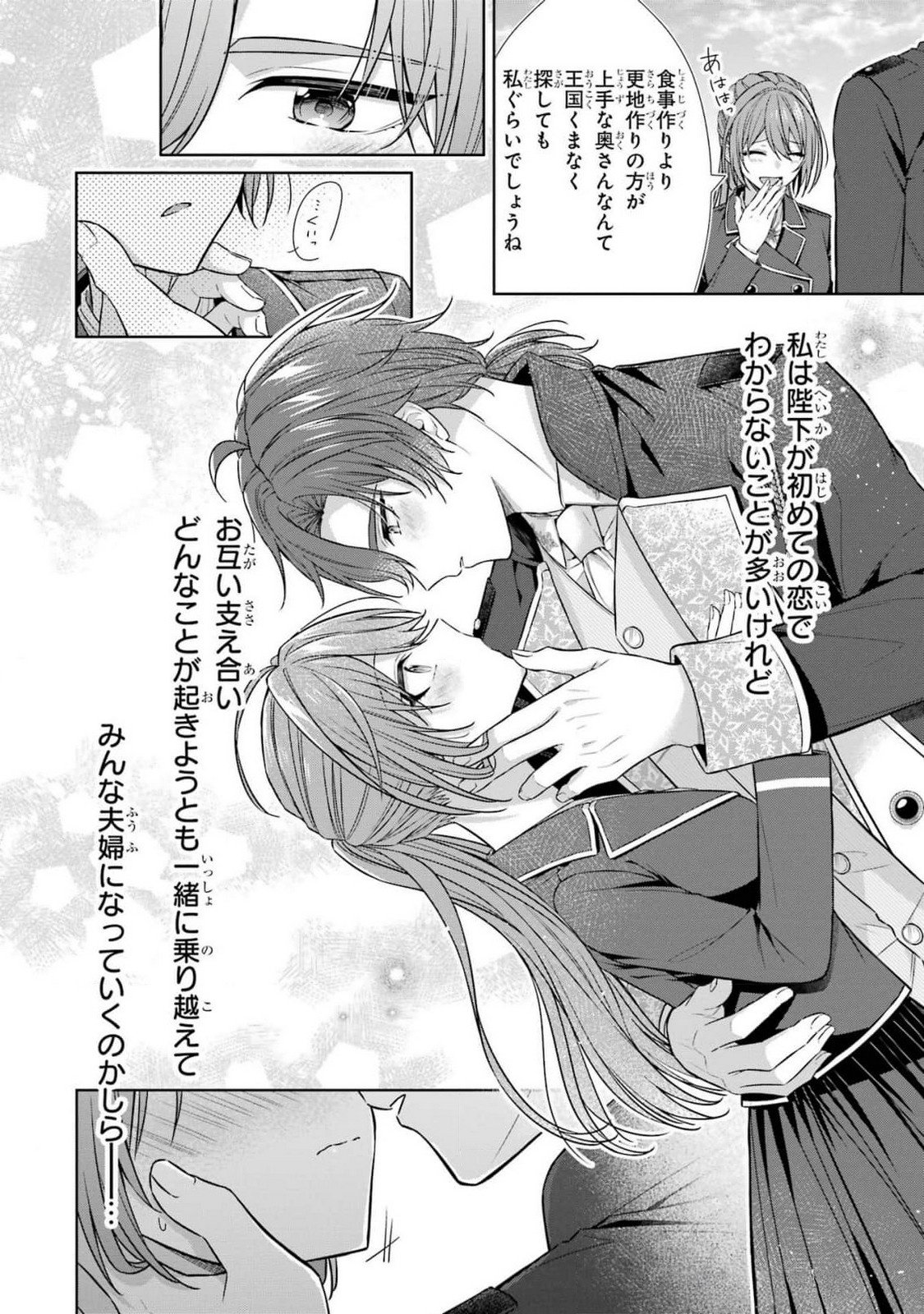 Seijo ga Amayakashitekureru Yasashii Dannasama o Boshuu Shitara Kokuou Heika ga Rikkouho Shitekita - Chapter 8 - Page 30
