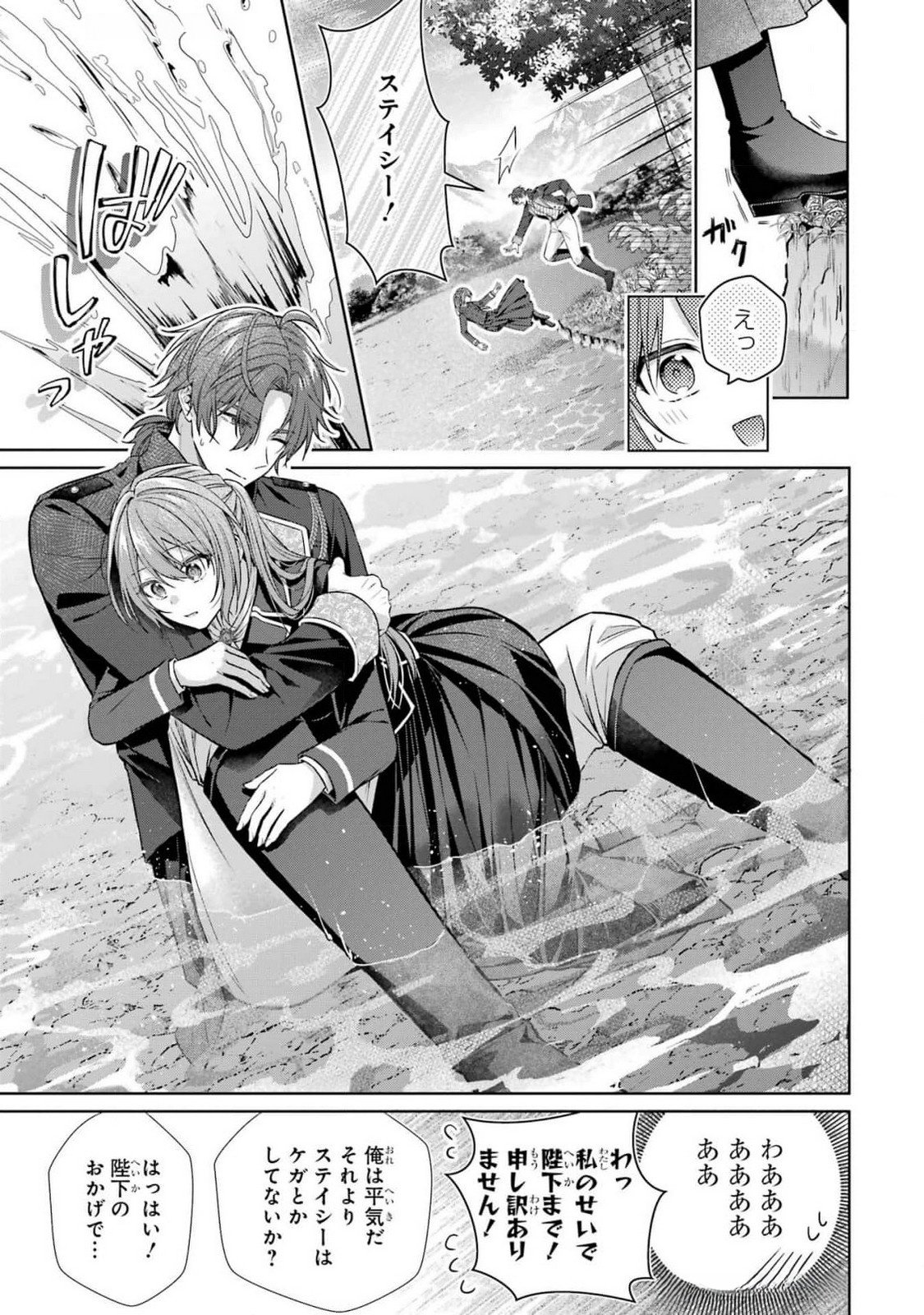 Seijo ga Amayakashitekureru Yasashii Dannasama o Boshuu Shitara Kokuou Heika ga Rikkouho Shitekita - Chapter 8 - Page 31