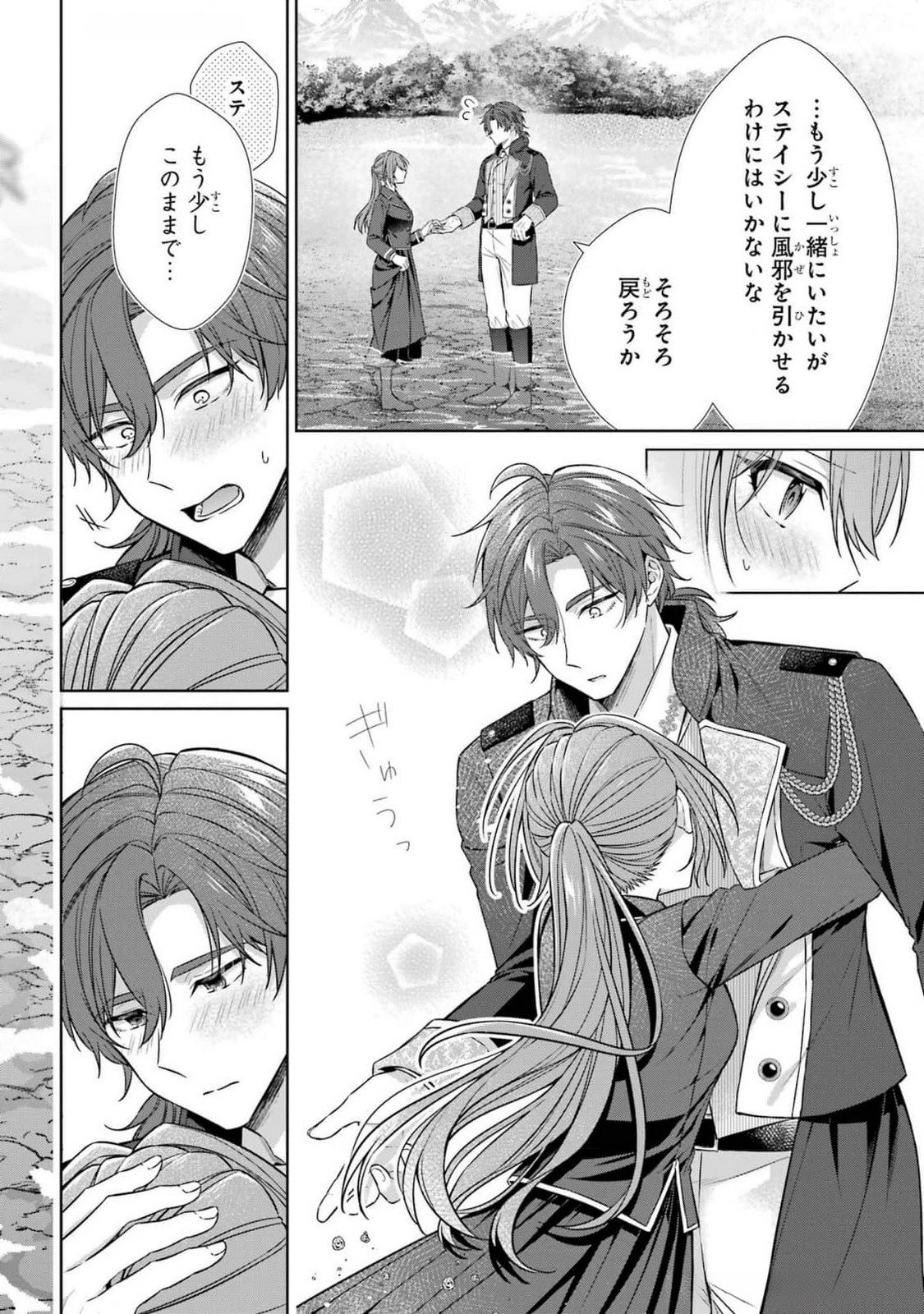 Seijo ga Amayakashitekureru Yasashii Dannasama o Boshuu Shitara Kokuou Heika ga Rikkouho Shitekita - Chapter 8 - Page 32