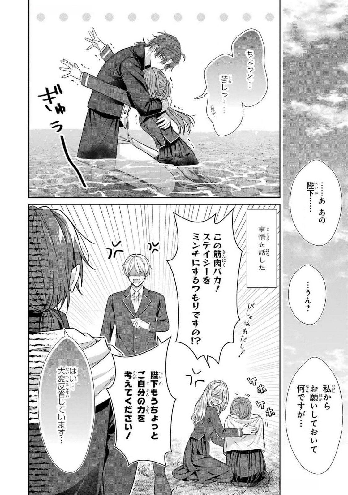 Seijo ga Amayakashitekureru Yasashii Dannasama o Boshuu Shitara Kokuou Heika ga Rikkouho Shitekita - Chapter 8 - Page 34