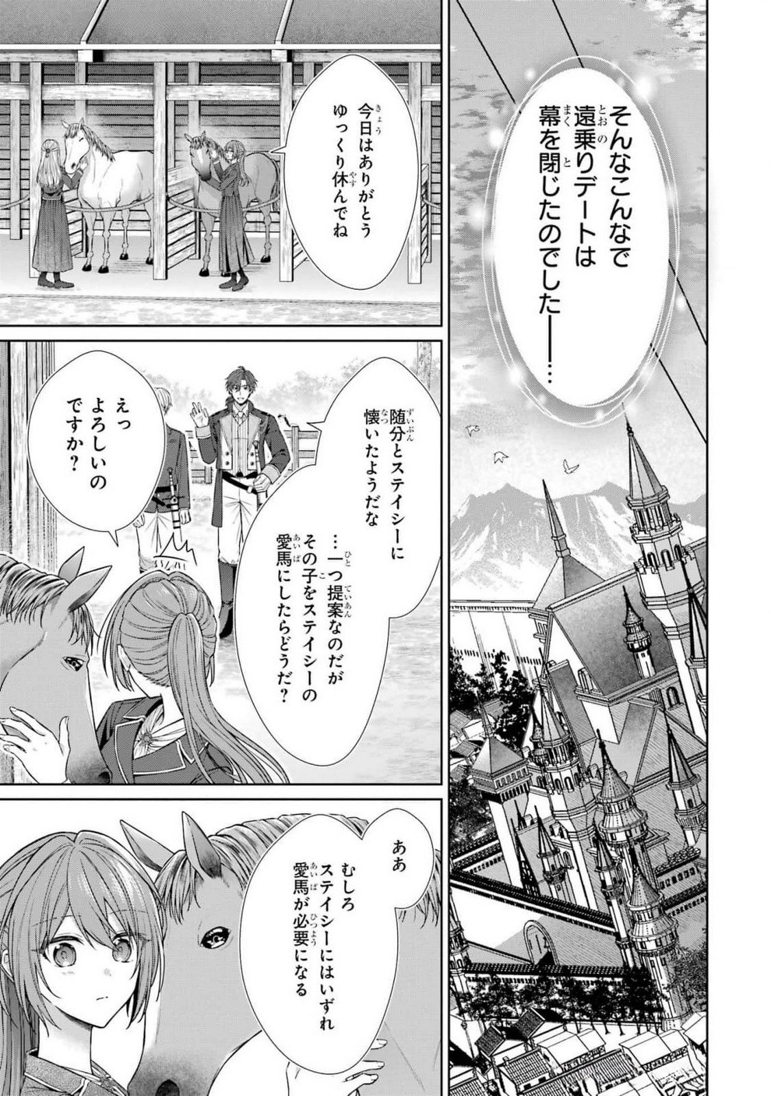 Seijo ga Amayakashitekureru Yasashii Dannasama o Boshuu Shitara Kokuou Heika ga Rikkouho Shitekita - Chapter 8 - Page 35