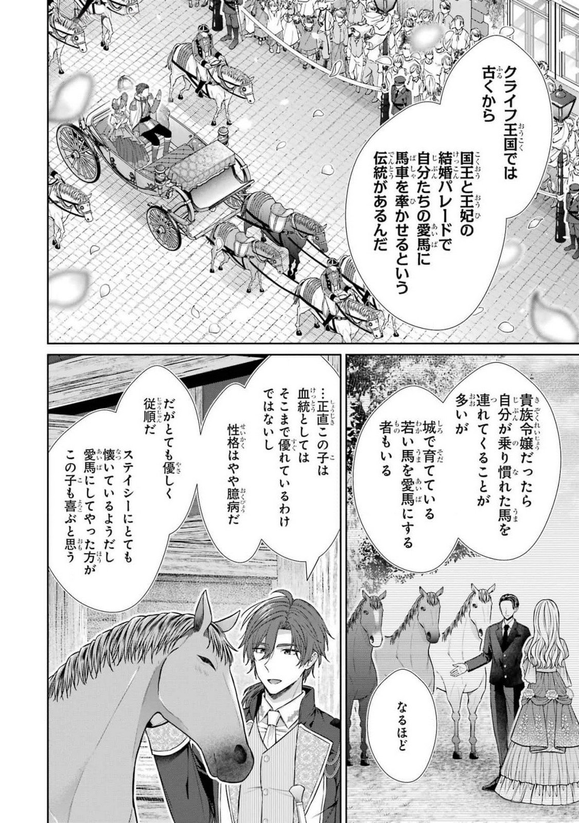 Seijo ga Amayakashitekureru Yasashii Dannasama o Boshuu Shitara Kokuou Heika ga Rikkouho Shitekita - Chapter 8 - Page 36