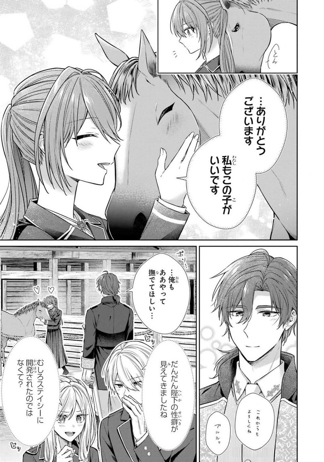 Seijo ga Amayakashitekureru Yasashii Dannasama o Boshuu Shitara Kokuou Heika ga Rikkouho Shitekita - Chapter 8 - Page 37