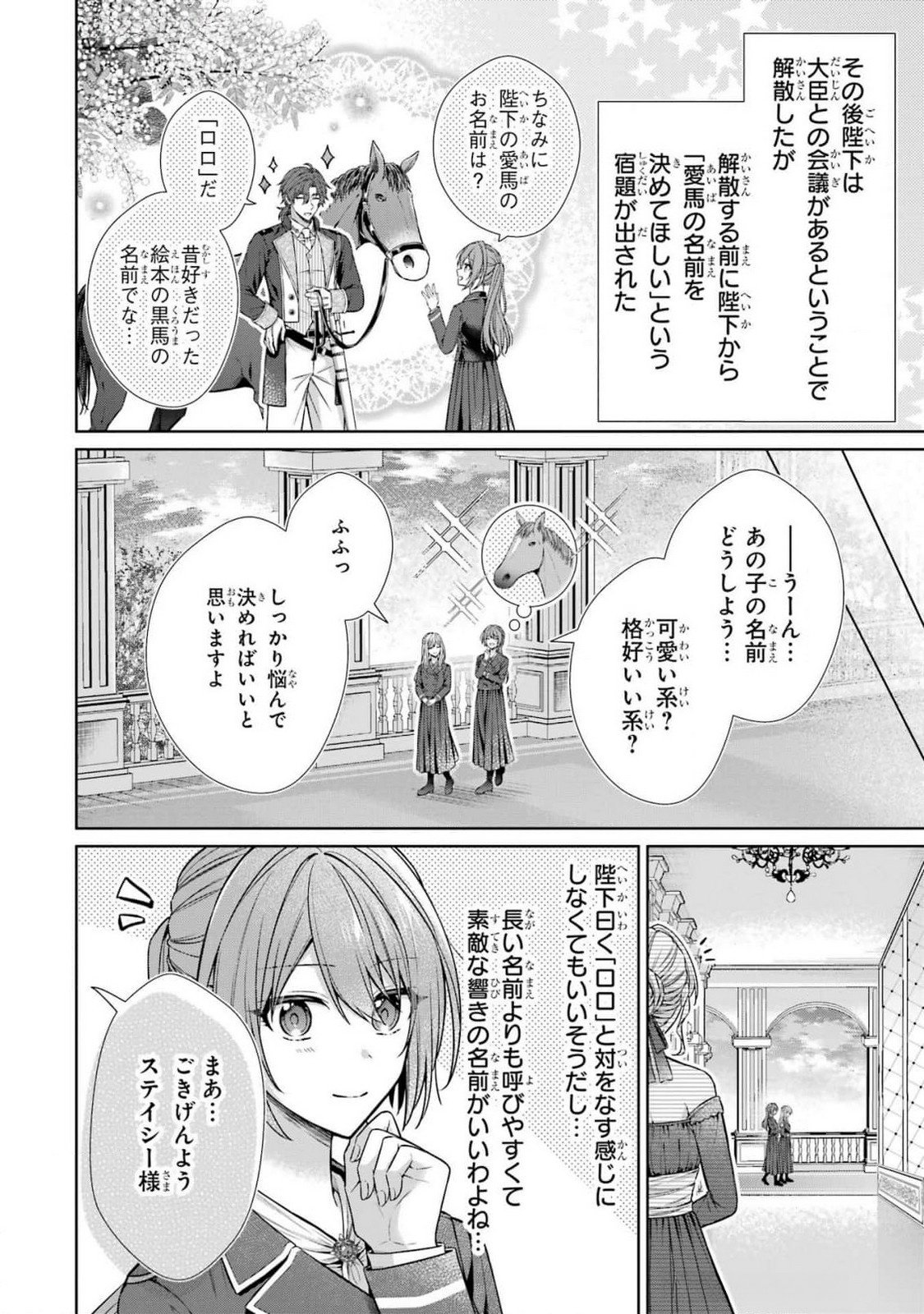 Seijo ga Amayakashitekureru Yasashii Dannasama o Boshuu Shitara Kokuou Heika ga Rikkouho Shitekita - Chapter 8 - Page 38
