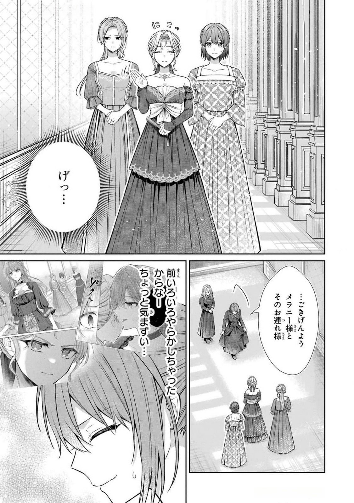 Seijo ga Amayakashitekureru Yasashii Dannasama o Boshuu Shitara Kokuou Heika ga Rikkouho Shitekita - Chapter 8 - Page 39