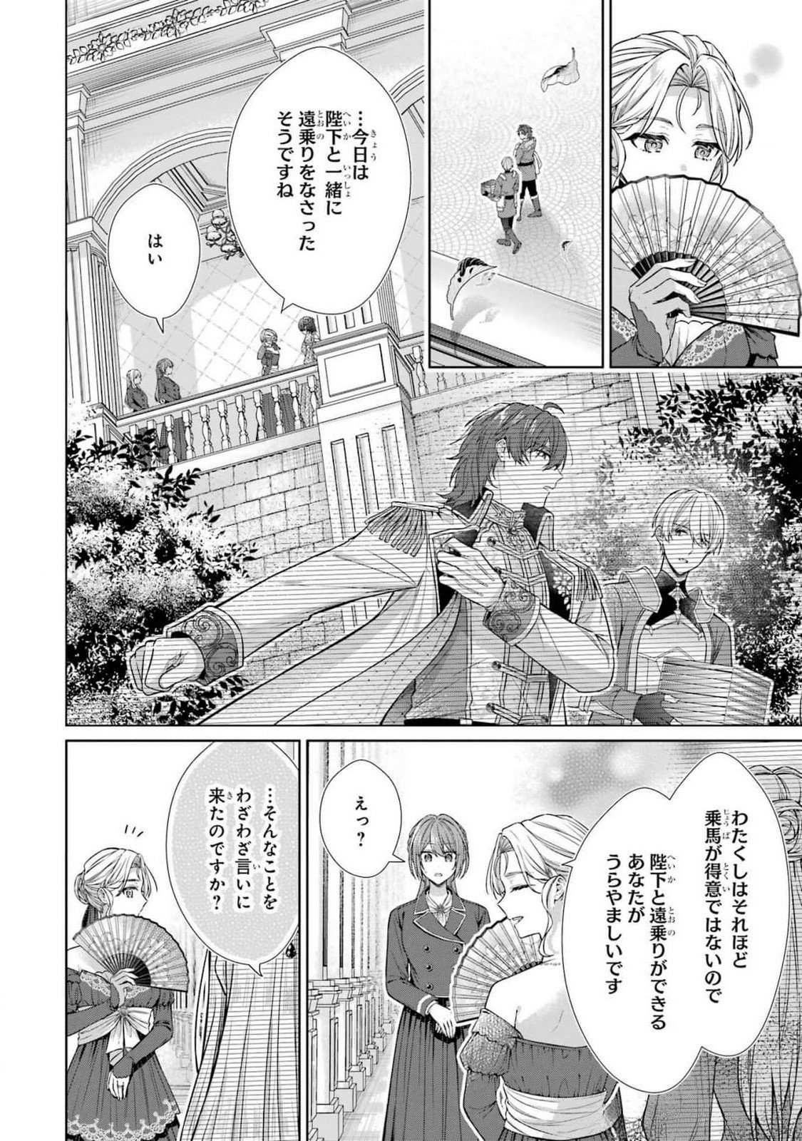 Seijo ga Amayakashitekureru Yasashii Dannasama o Boshuu Shitara Kokuou Heika ga Rikkouho Shitekita - Chapter 8 - Page 40