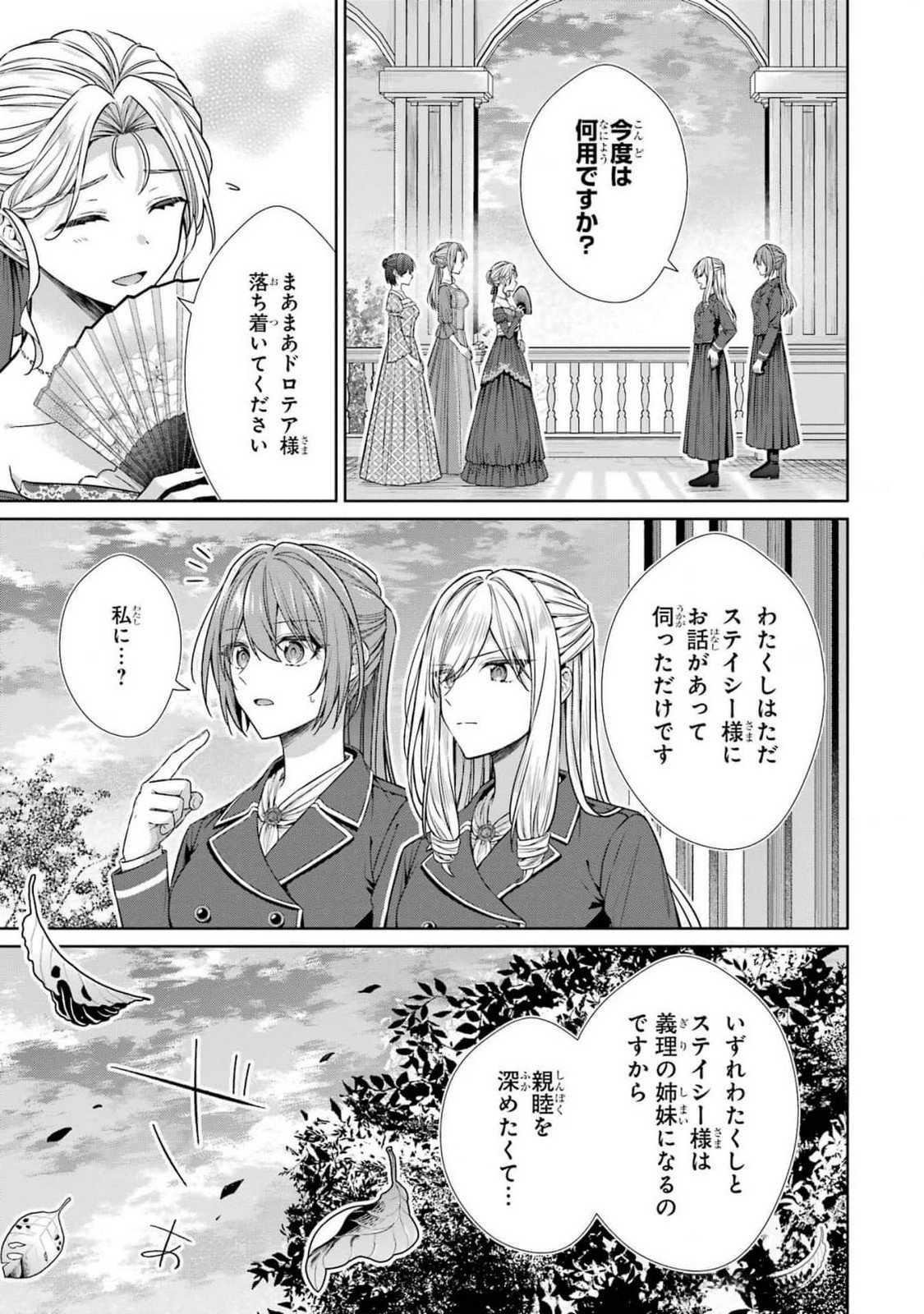 Seijo ga Amayakashitekureru Yasashii Dannasama o Boshuu Shitara Kokuou Heika ga Rikkouho Shitekita - Chapter 8 - Page 41