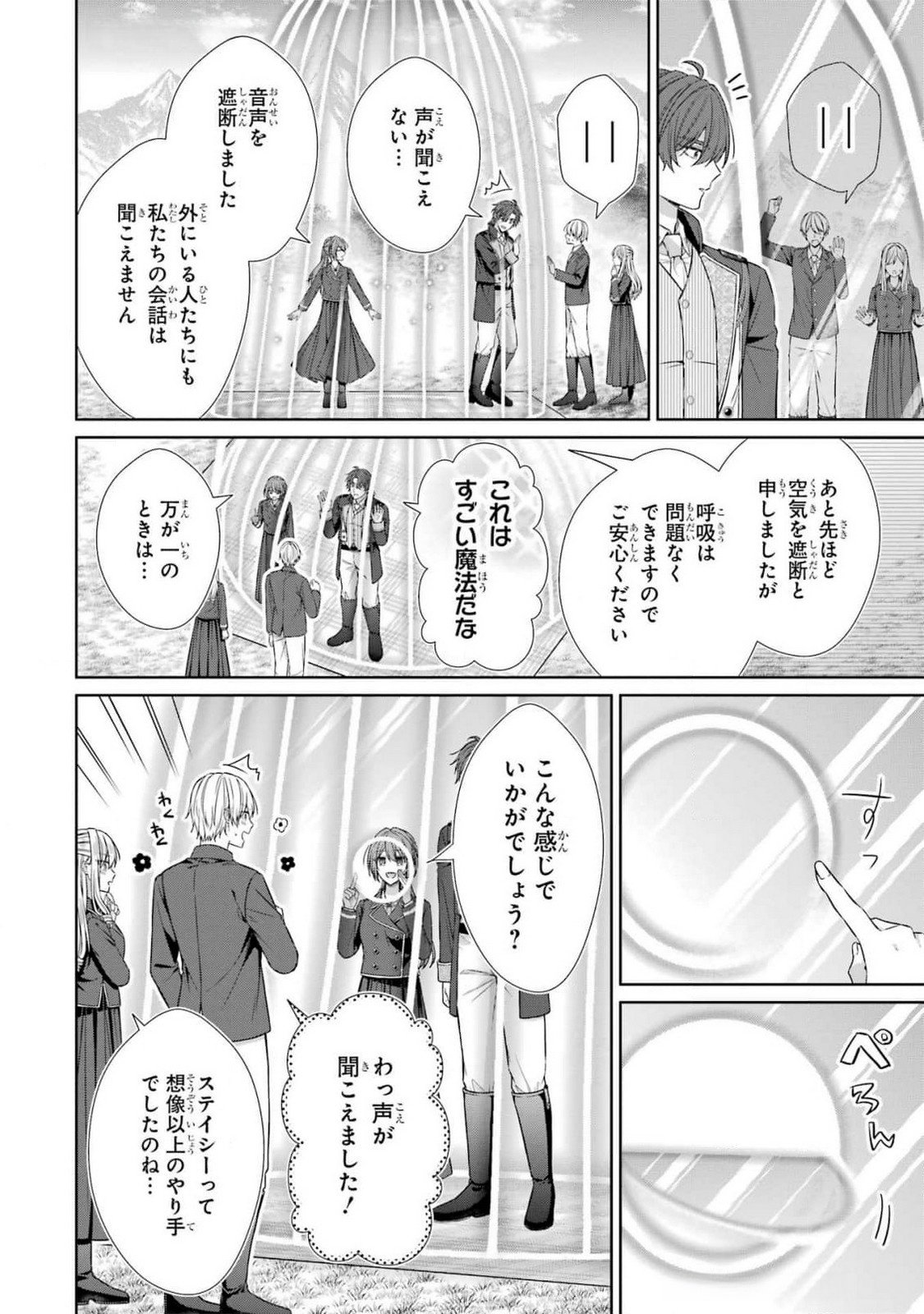 Seijo ga Amayakashitekureru Yasashii Dannasama o Boshuu Shitara Kokuou Heika ga Rikkouho Shitekita - Chapter 8 - Page 6
