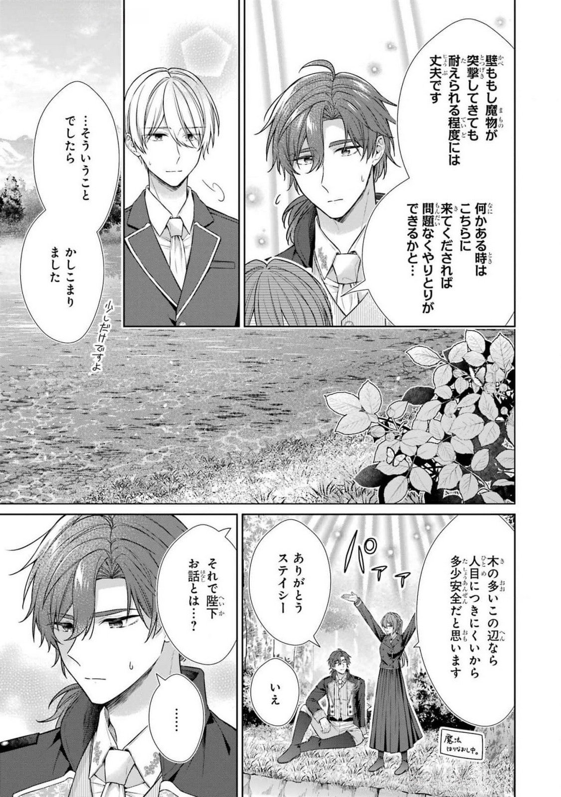 Seijo ga Amayakashitekureru Yasashii Dannasama o Boshuu Shitara Kokuou Heika ga Rikkouho Shitekita - Chapter 8 - Page 7