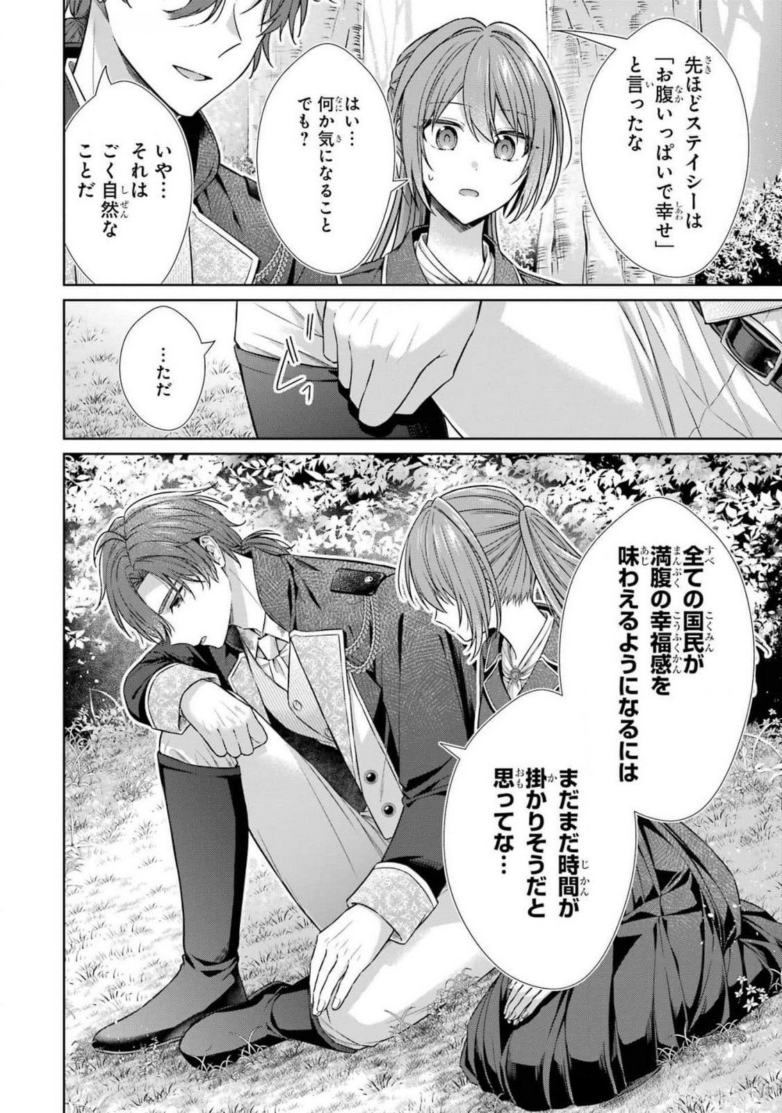Seijo ga Amayakashitekureru Yasashii Dannasama o Boshuu Shitara Kokuou Heika ga Rikkouho Shitekita - Chapter 8 - Page 8