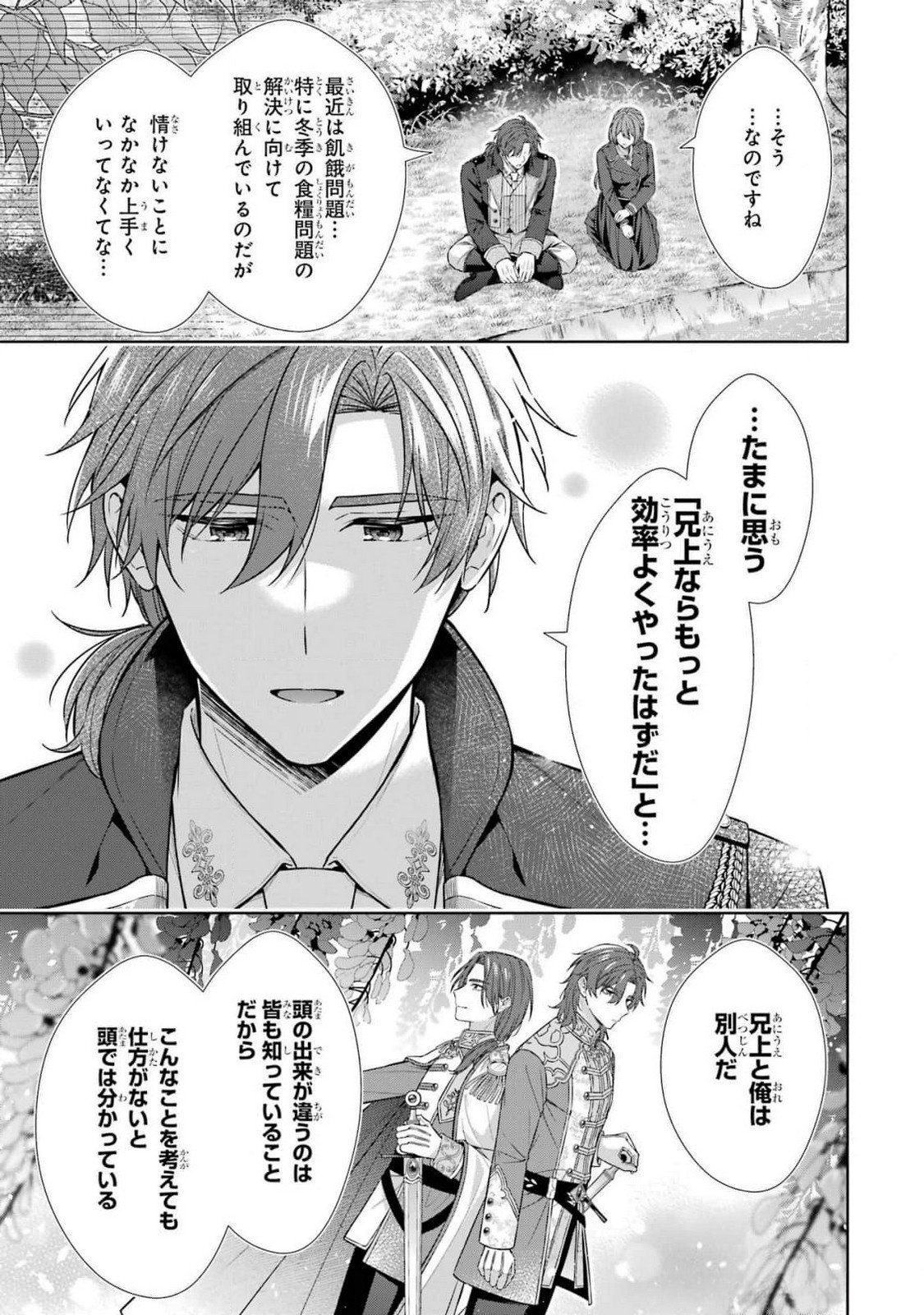 Seijo ga Amayakashitekureru Yasashii Dannasama o Boshuu Shitara Kokuou Heika ga Rikkouho Shitekita - Chapter 8 - Page 9